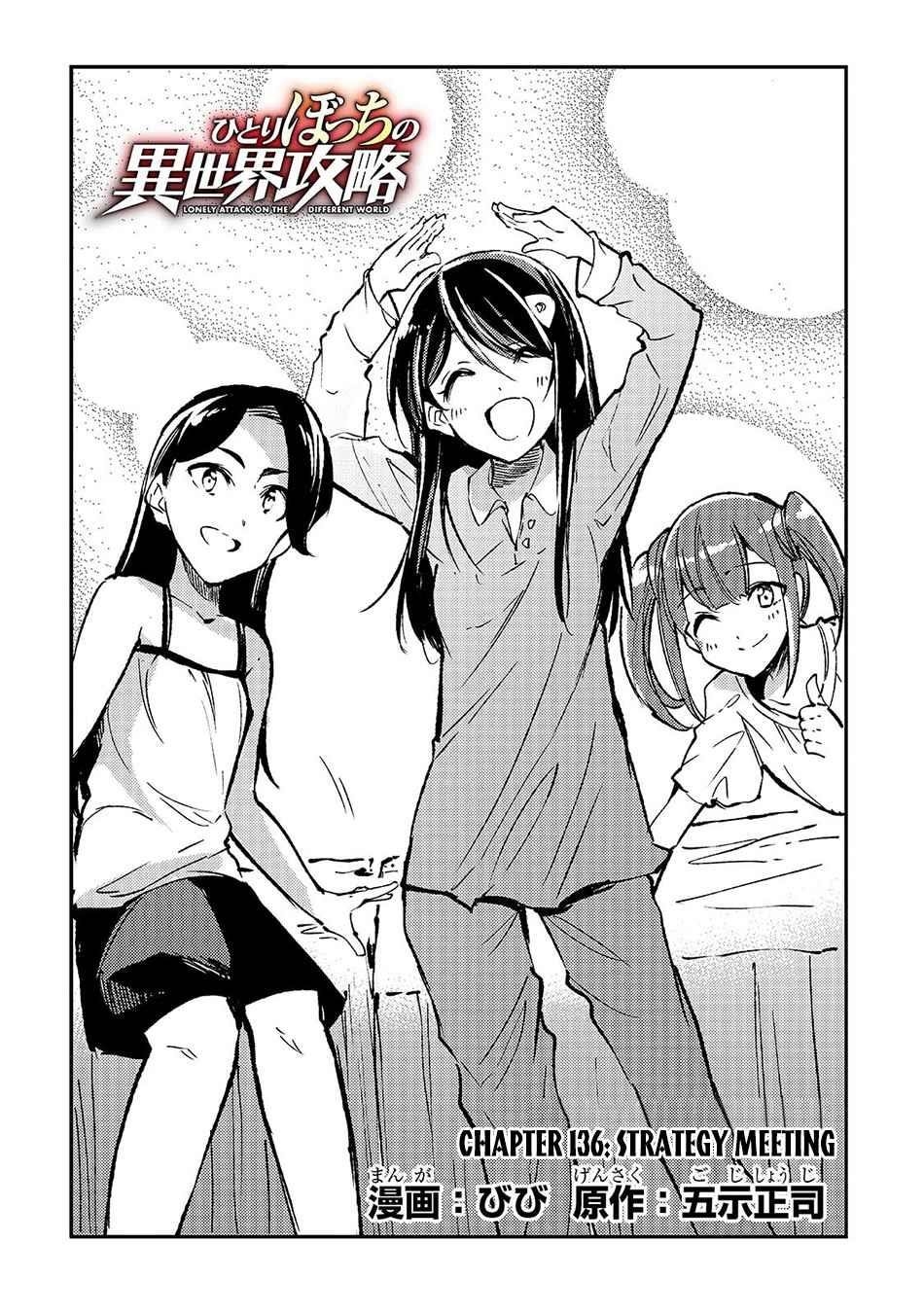 HITORIBOCCHI NO ISEKAI KOURYAKU Chapter 136 - Page 3 in English