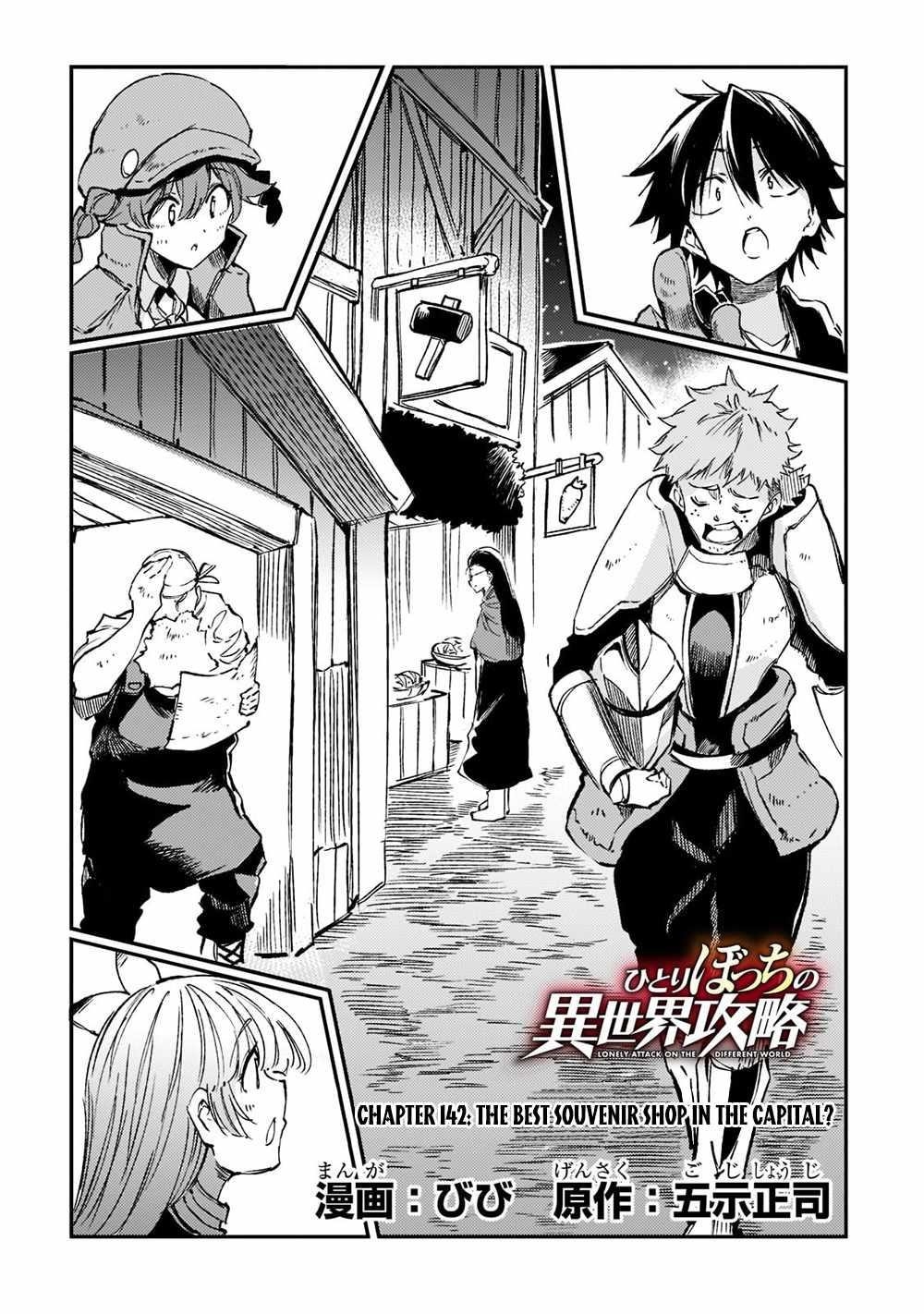 HITORIBOCCHI NO ISEKAI KOURYAKU Chapter 142 - Page 4 in English