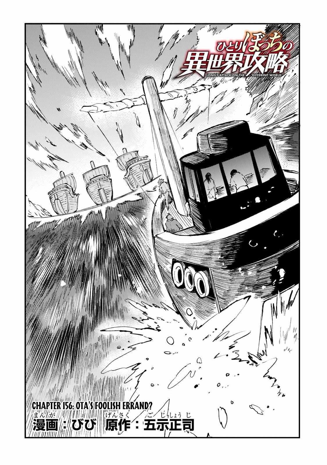 HITORIBOCCHI NO ISEKAI KOURYAKU Chapter 156 - Page 4 in English