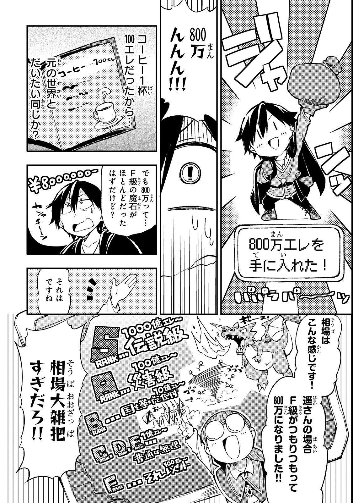 HITORIBOCCHI NO ISEKAI KOURYAKU Chapter 20 - Page 10 in English