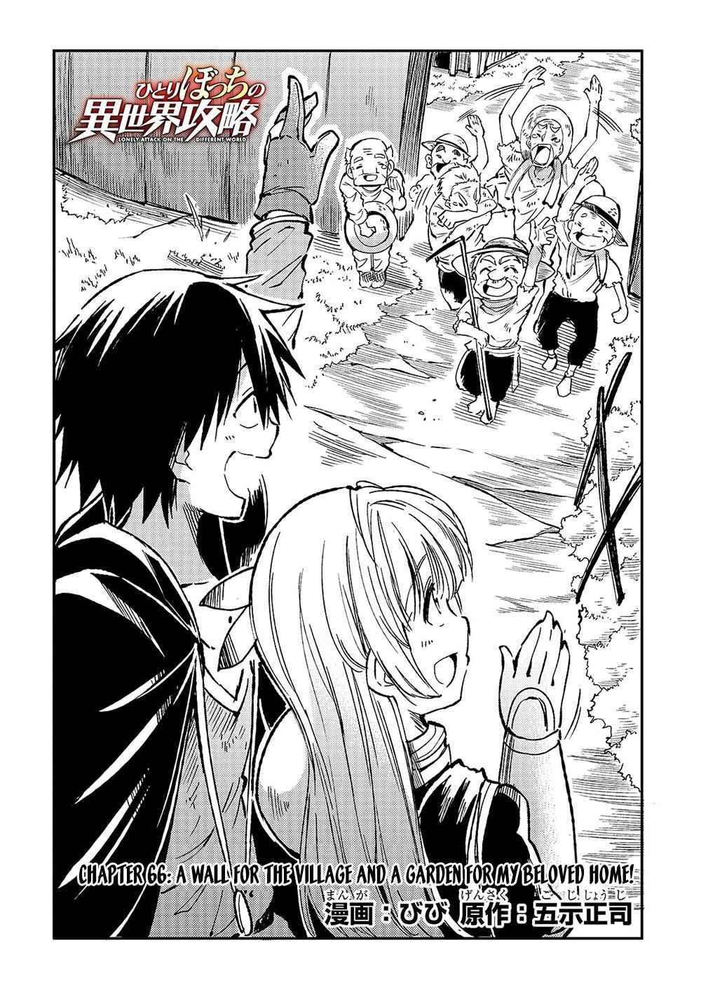HITORIBOCCHI NO ISEKAI KOURYAKU Chapter 66 - Page 4 in English