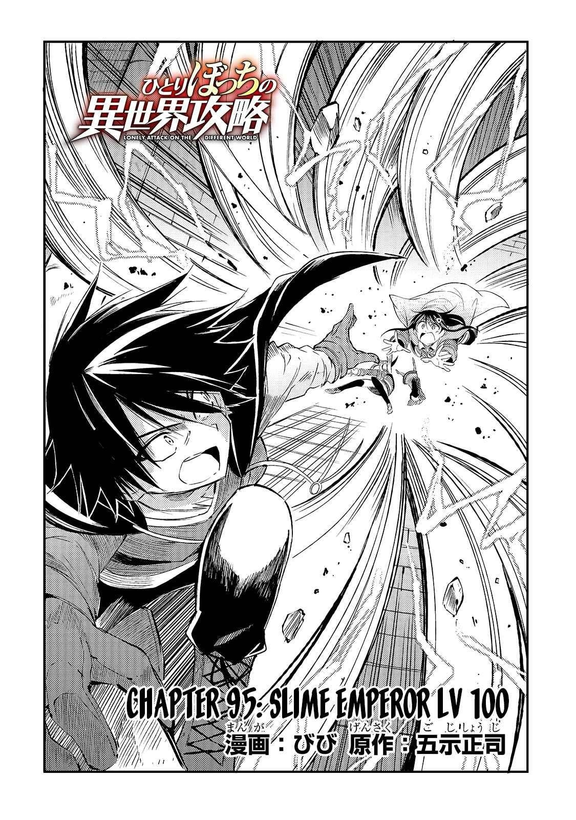 HITORIBOCCHI NO ISEKAI KOURYAKU Chapter 95 - Page 4 in English