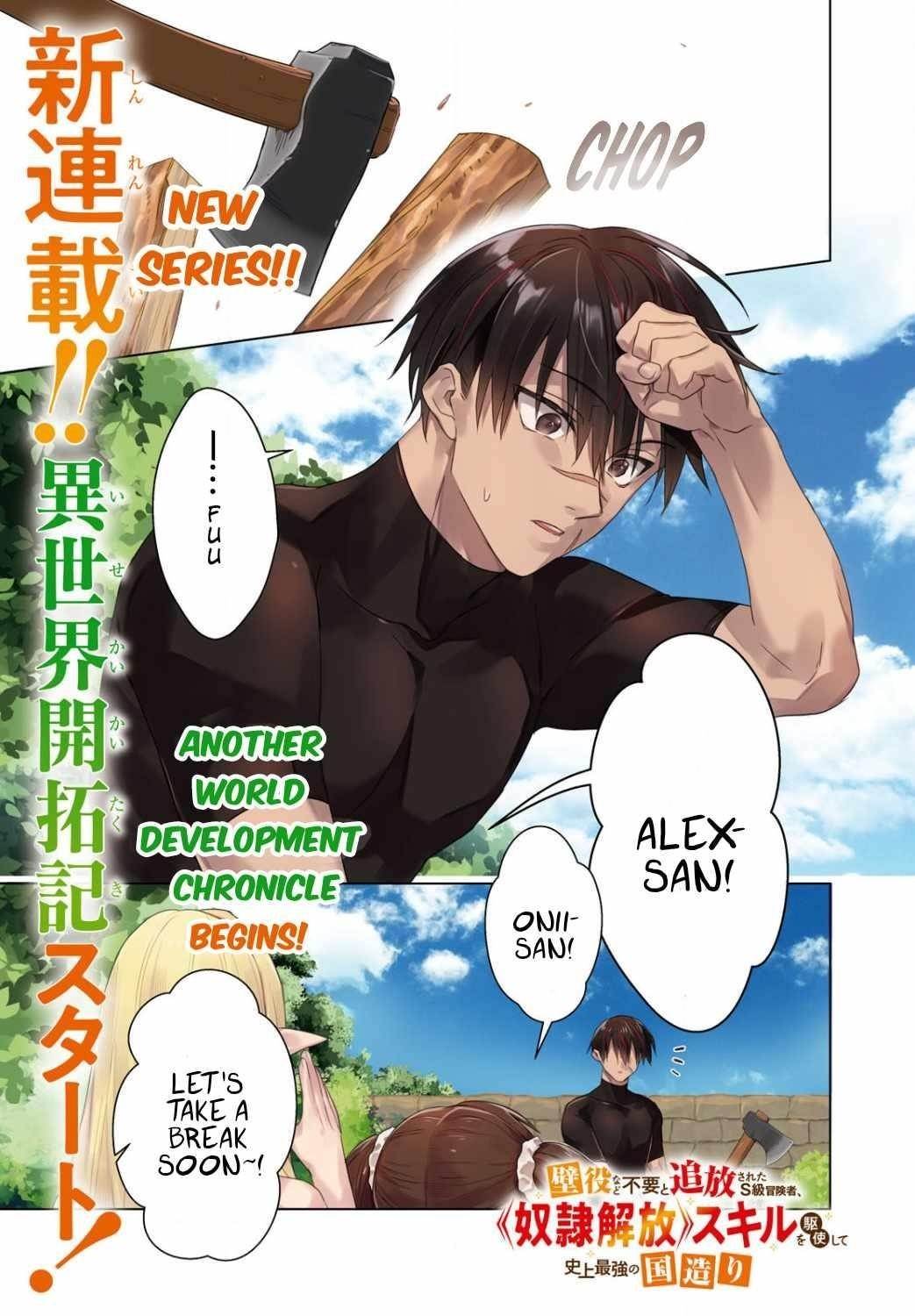 An S-class Adventurer, Banished as the Tank of the Party, Uses His "Slave Release" Skill to Build the Strongest Country in History! Chapter 1 - Page 1 in English