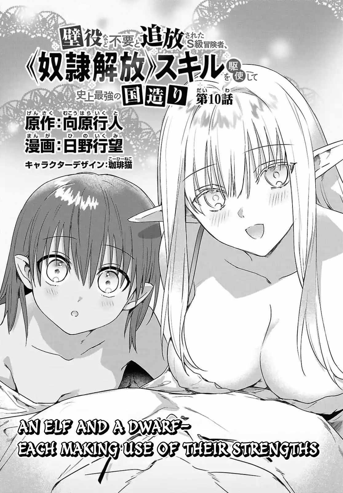 An S-class Adventurer, Banished as the Tank of the Party, Uses His "Slave Release" Skill to Build the Strongest Country in History! Chapter 10 - Page 2 in English