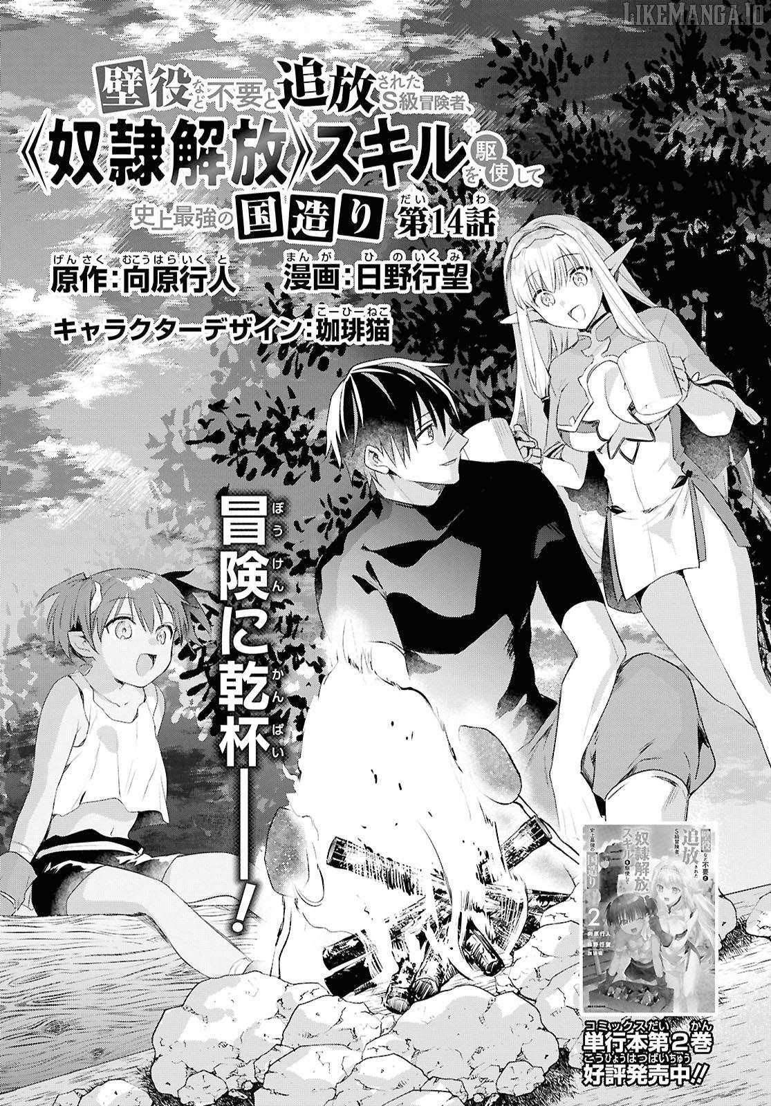 An S-class Adventurer, Banished as the Tank of the Party, Uses His "Slave Release" Skill to Build the Strongest Country in History! Chapter 14 - Page 3 in English