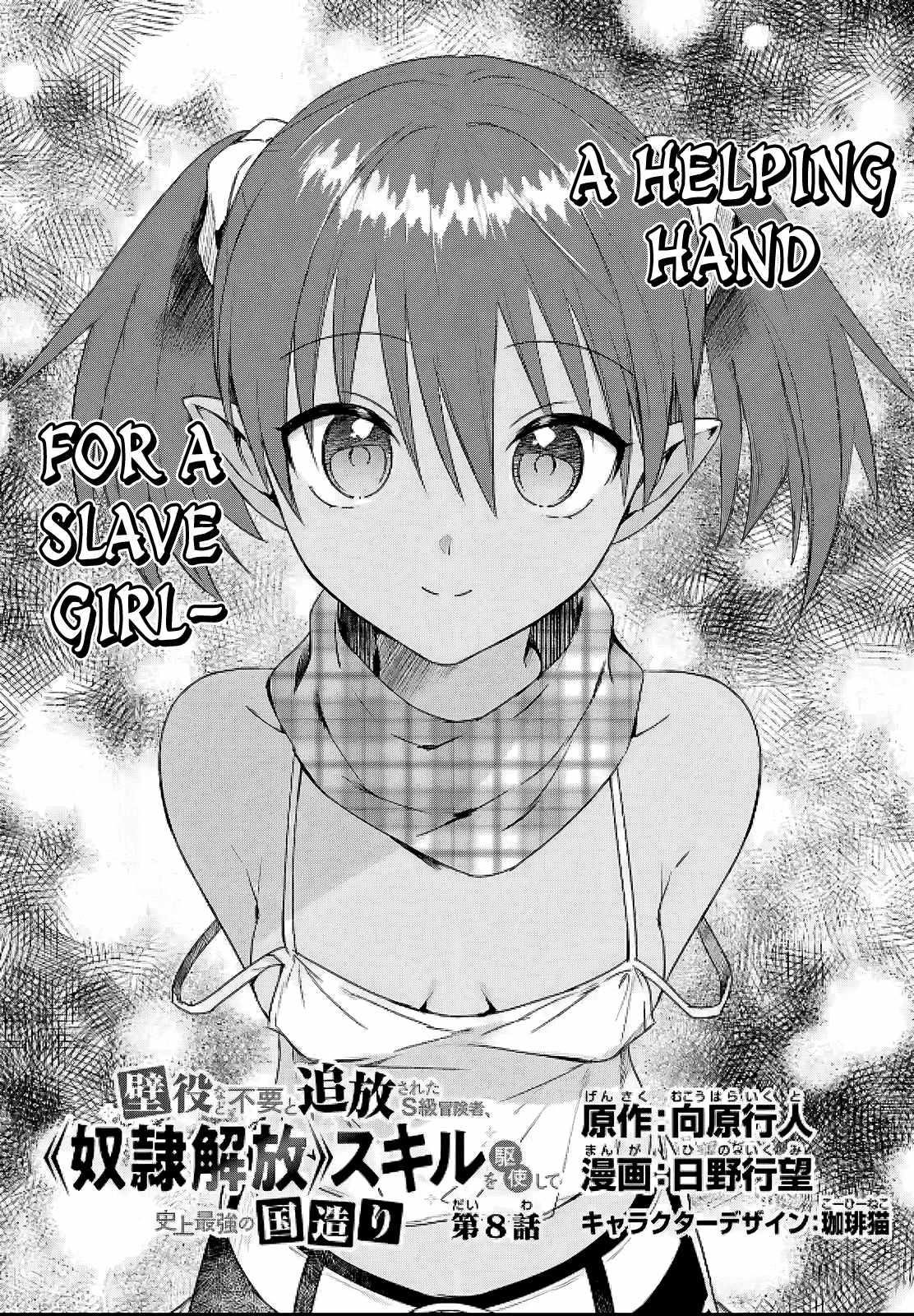 An S-class Adventurer, Banished as the Tank of the Party, Uses His "Slave Release" Skill to Build the Strongest Country in History! Chapter 8 - Page 6 in English