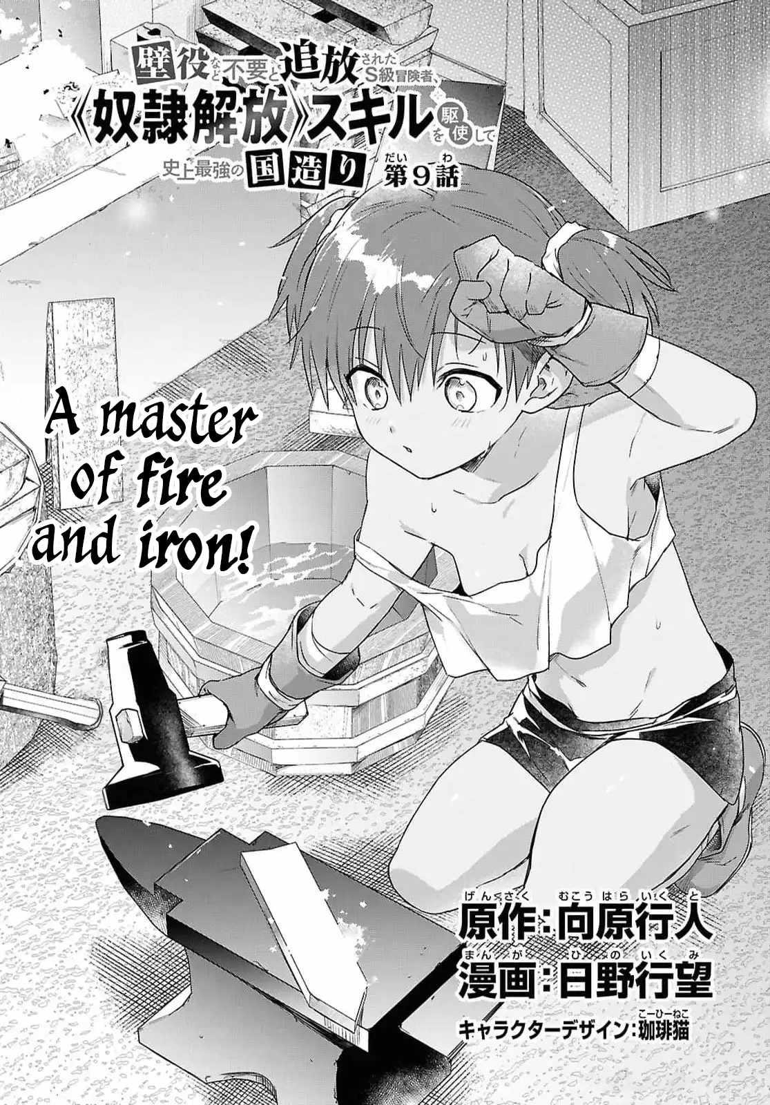 An S-class Adventurer, Banished as the Tank of the Party, Uses His "Slave Release" Skill to Build the Strongest Country in History! Chapter 9 - Page 1 in English