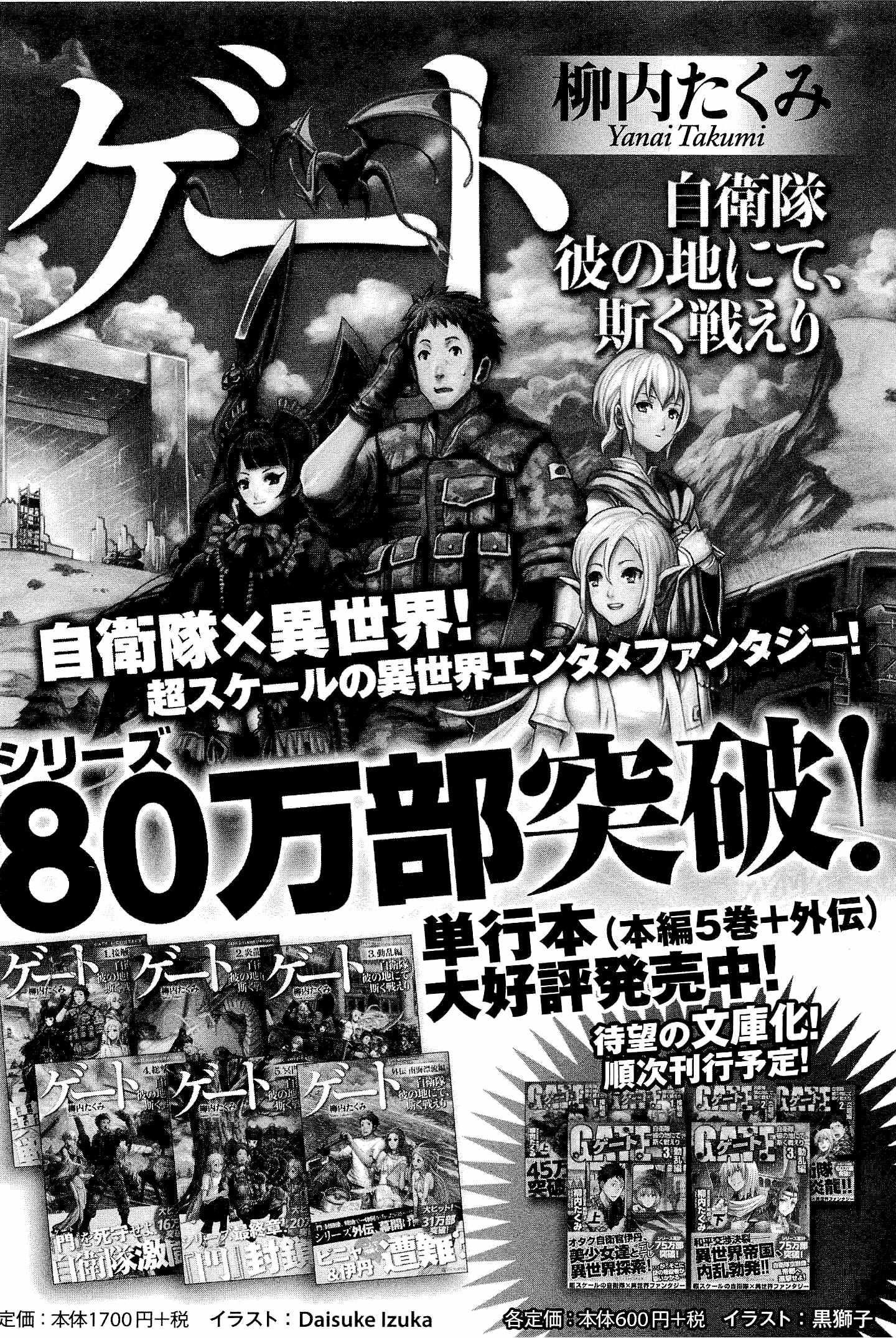 Gate – Jietai Kare No Chi Nite, Kaku Tatakeri Chapter 24.005 - Page 6 in English