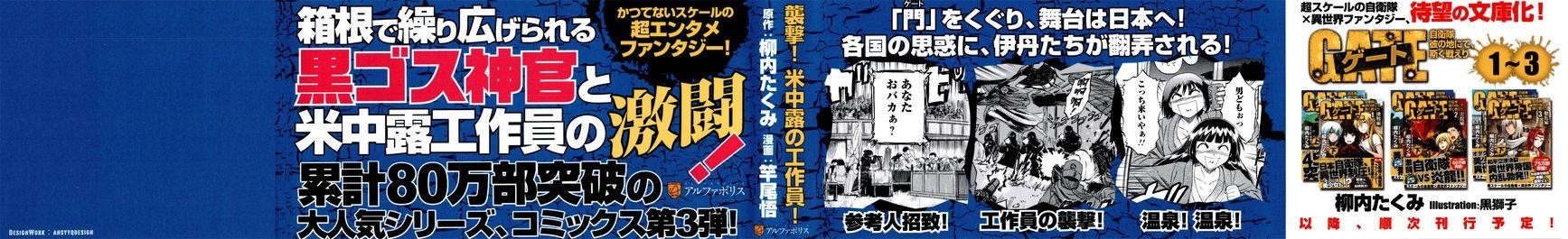 Gate – Jietai Kare No Chi Nite, Kaku Tatakeri Chapter 24.1 - Page 3 in English