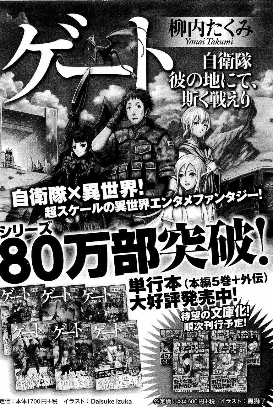Gate – Jietai Kare No Chi Nite, Kaku Tatakeri Chapter 24.5 - Page 5 in English