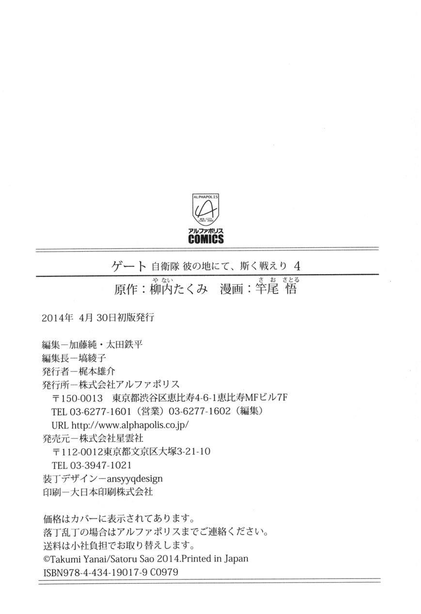Gate – Jietai Kare No Chi Nite, Kaku Tatakeri Chapter 31.5 - Page 13 in English