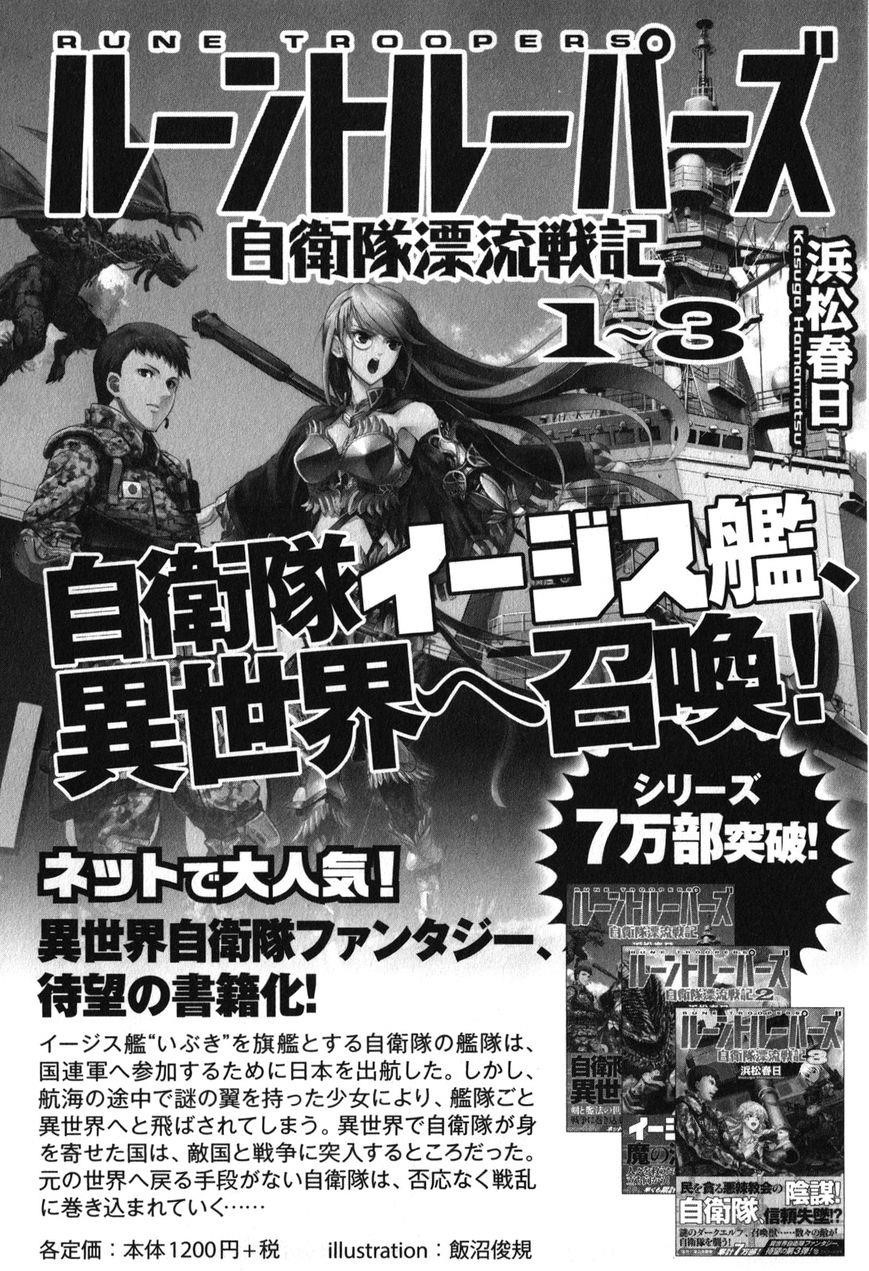 Gate – Jietai Kare No Chi Nite, Kaku Tatakeri Chapter 31.5 - Page 8 in English