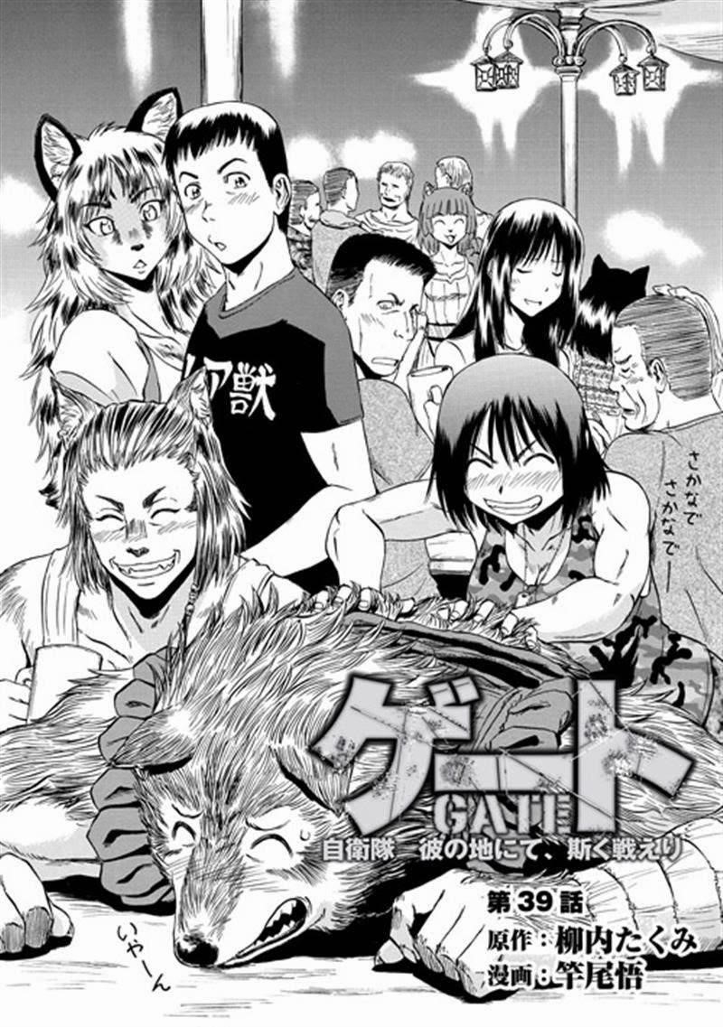 Gate – Jietai Kare No Chi Nite, Kaku Tatakeri Chapter 39 - Page 3 in English