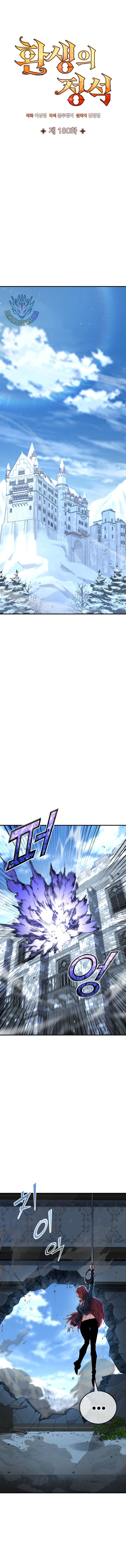 Standard of Reincarnation Chapter 180 - Page 5 in English