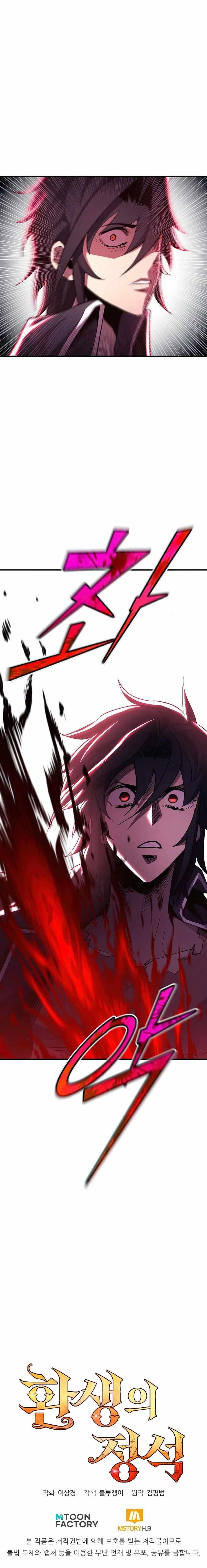 Standard of Reincarnation Chapter 87 - Page 29 in English
