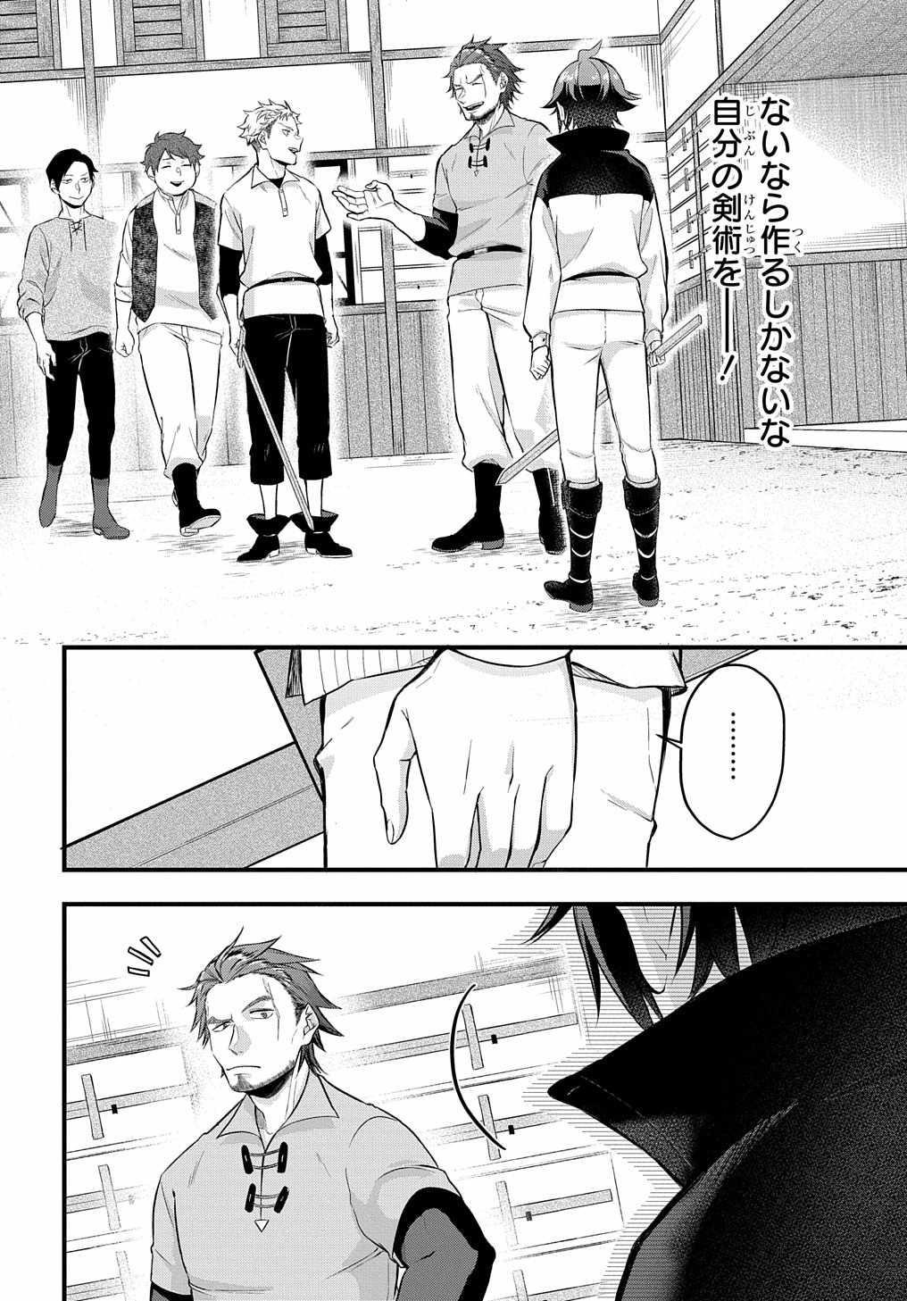My Style of Swordsmanship Chapter 1 - Page 18 in English