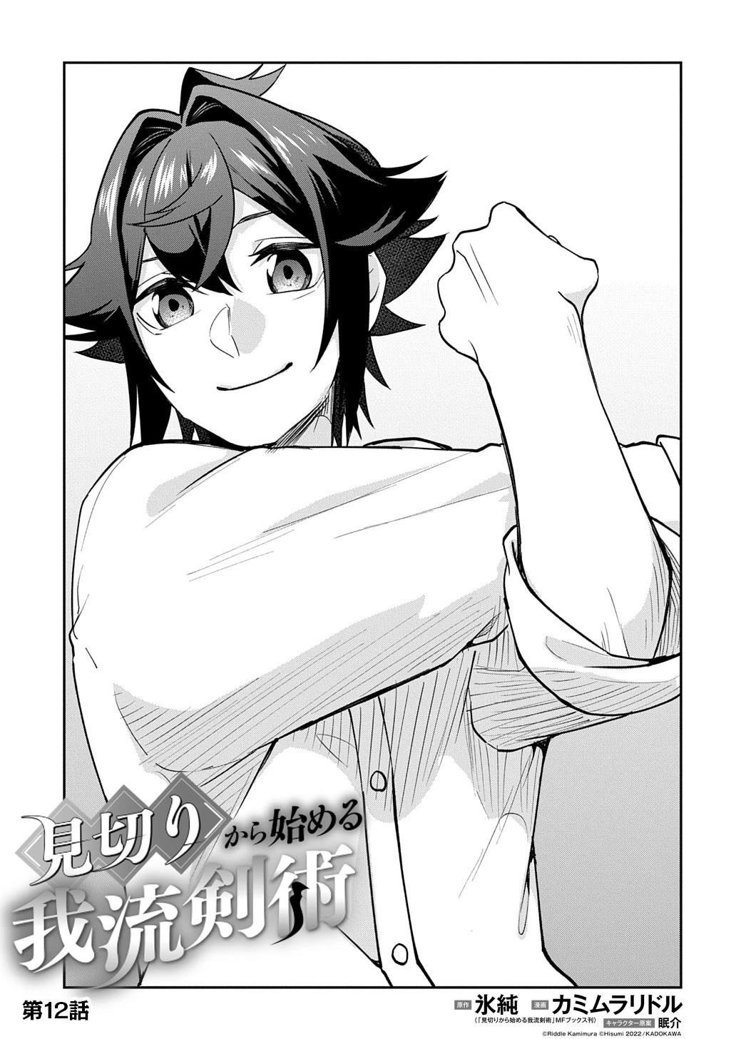 My Style of Swordsmanship Chapter 12 - Page 3 in English