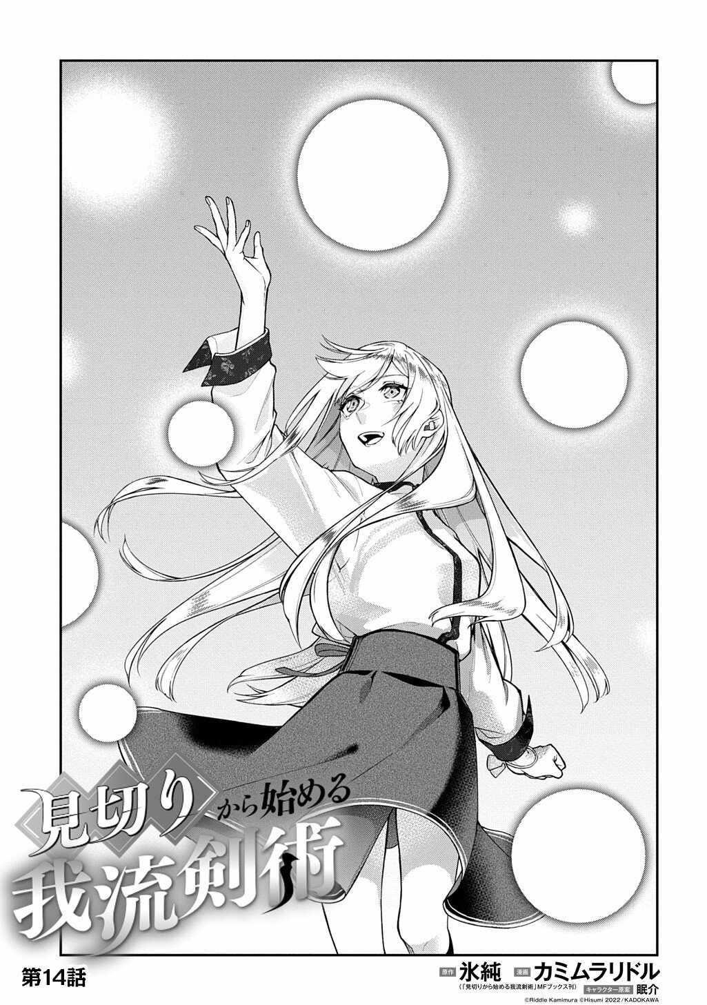 My Style of Swordsmanship Chapter 14 - Page 3 in English