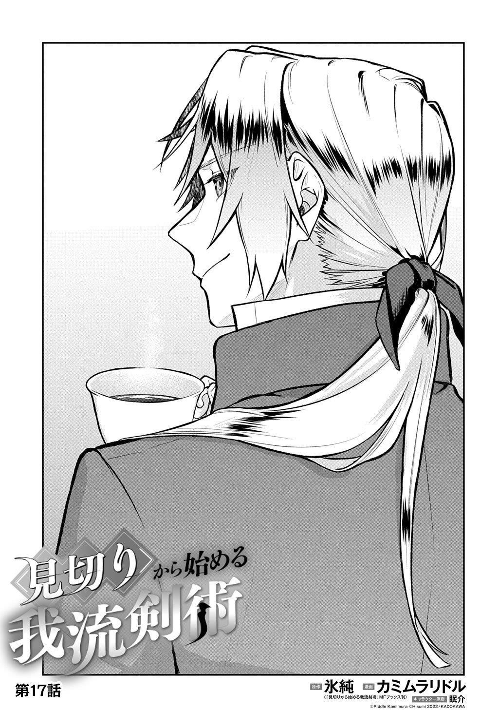 My Style of Swordsmanship Chapter 17 - Page 4 in English