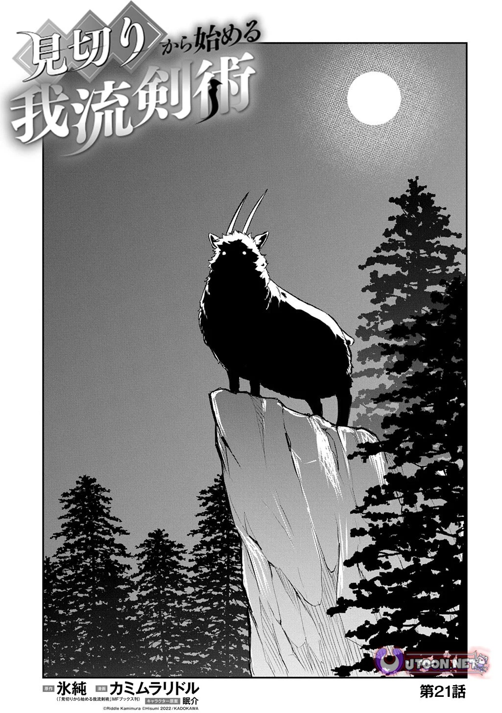 My Style of Swordsmanship Chapter 21 - Page 5 in English