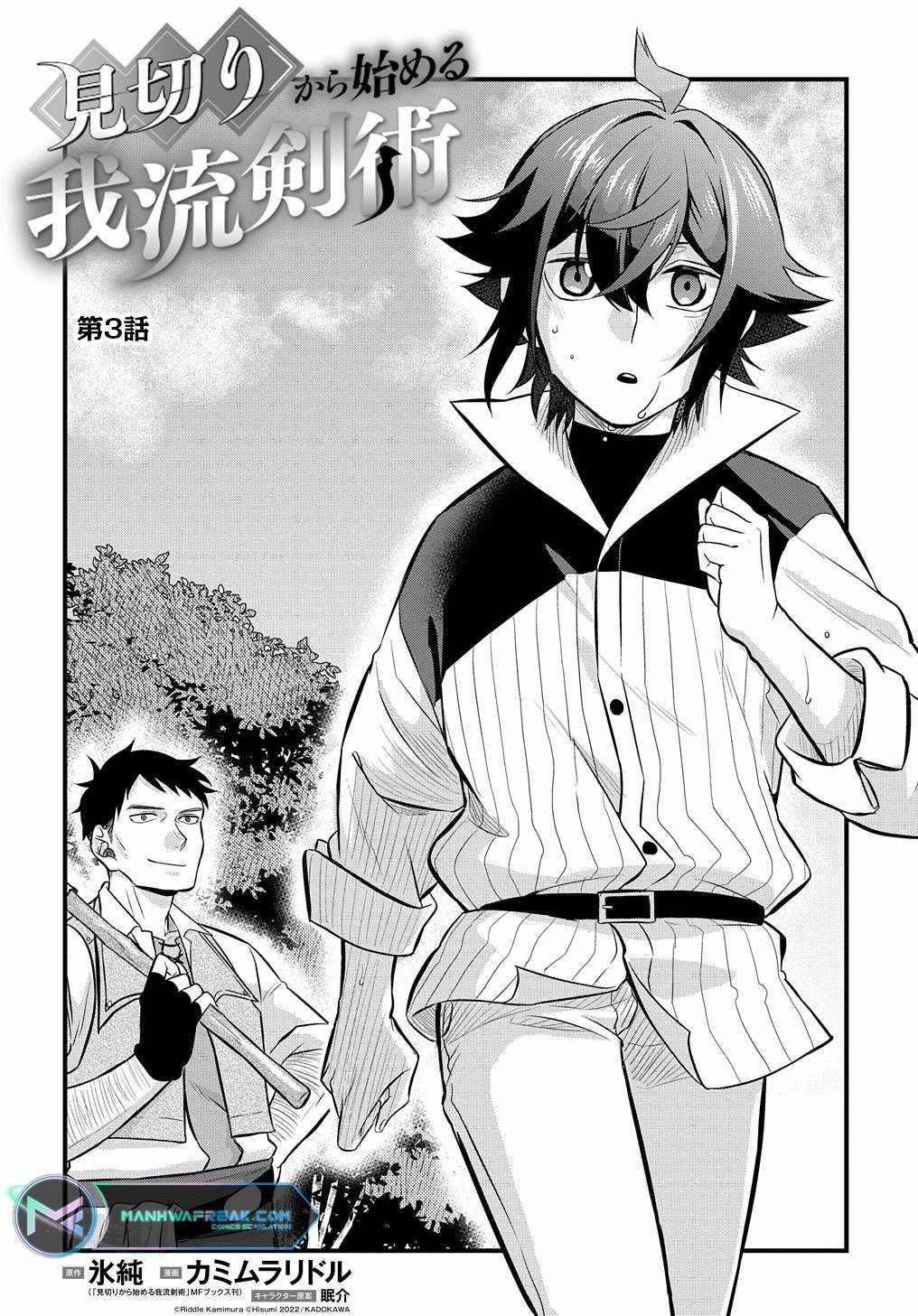 My Style of Swordsmanship Chapter 3 - Page 4 in English