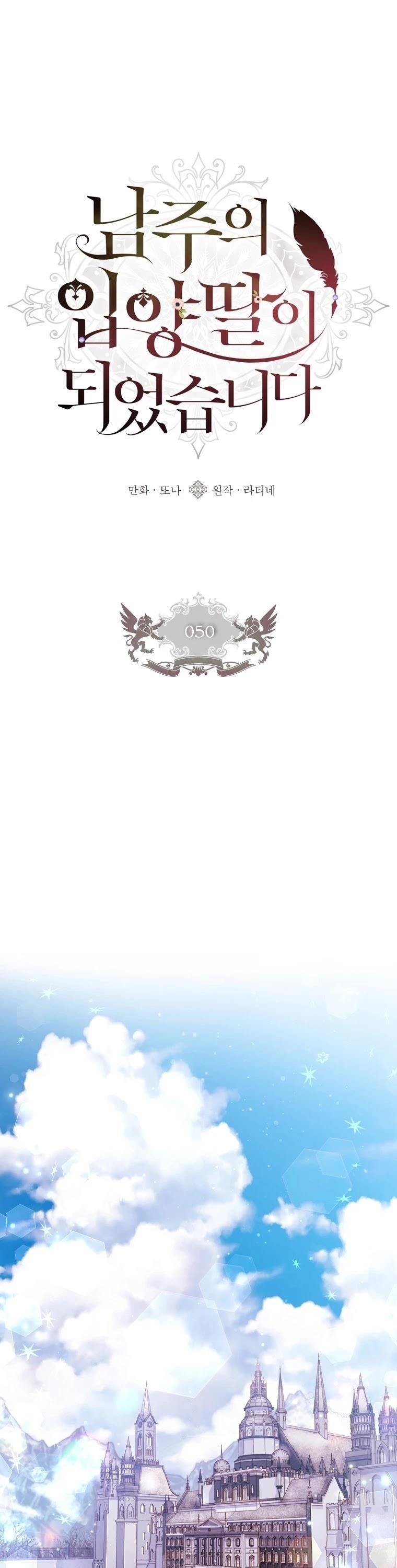 I Became The Male Lead’S Adopted Daughter Chapter 50 - Page 7 in English