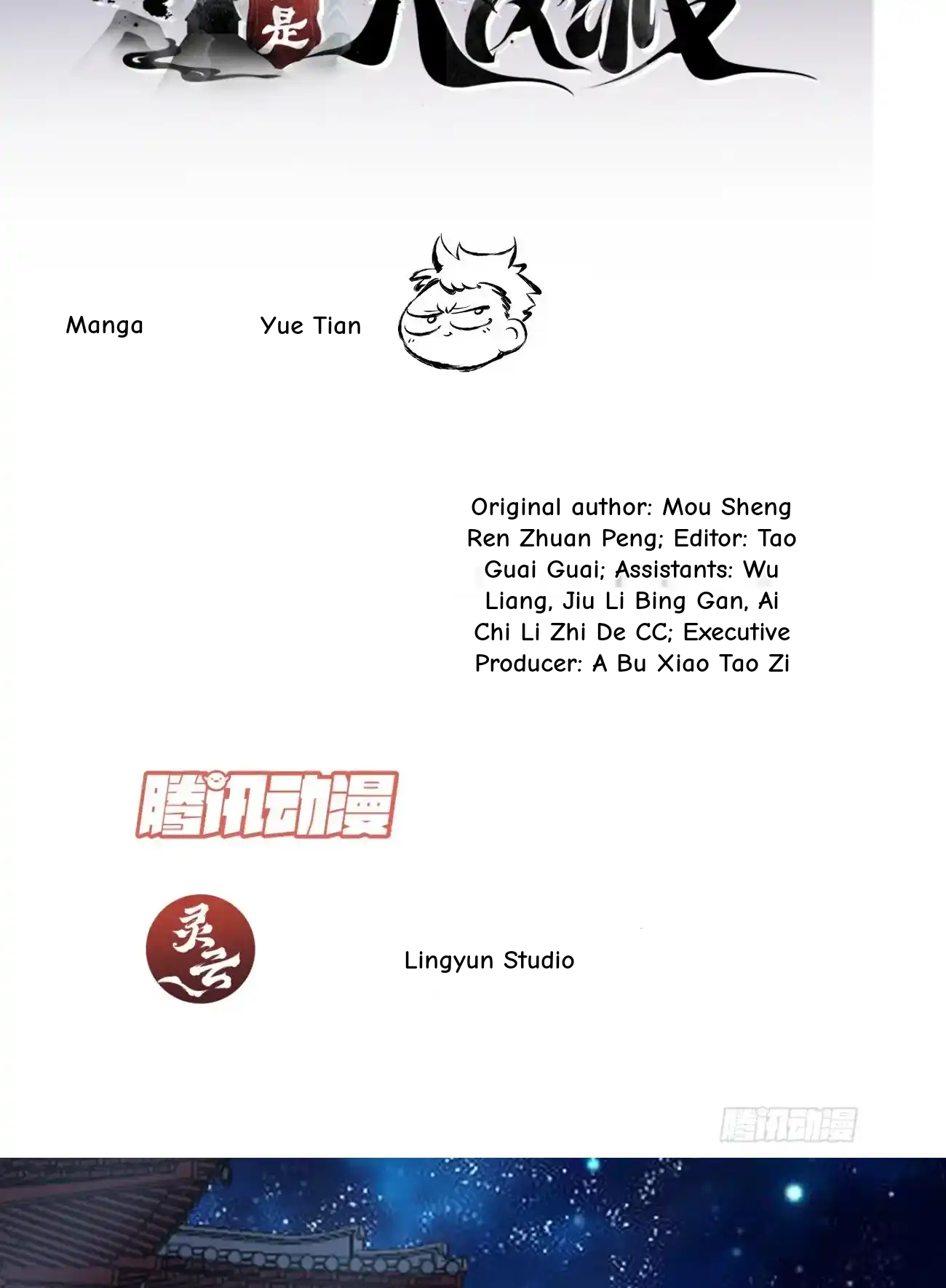 My Disciples Are All Big Villains Chapter 422 - Page 53 in English
