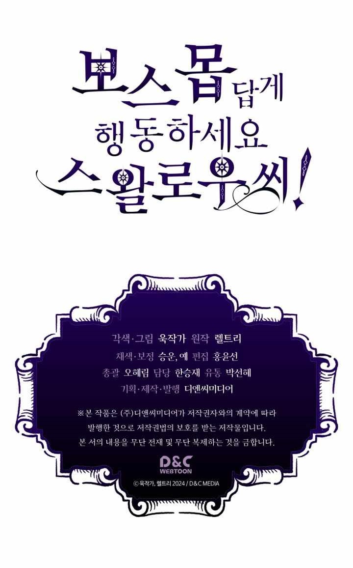 Mr. Devourer, Please Act Like a Final Boss Chapter 120 - Page 12 in English