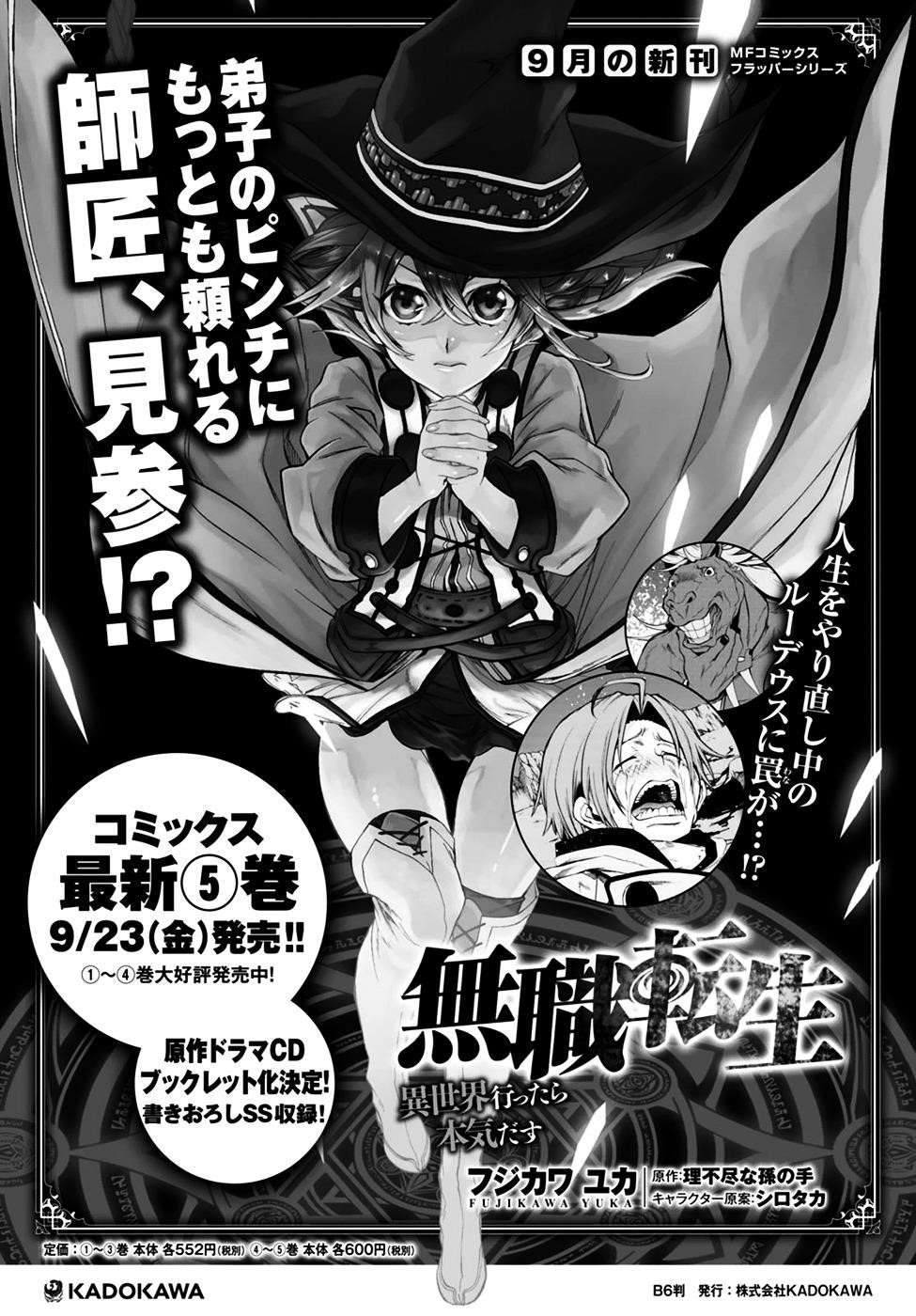 Mushoku Tensei – Isekai Ittara Honki Dasu Chapter 26 - Page 29 in English