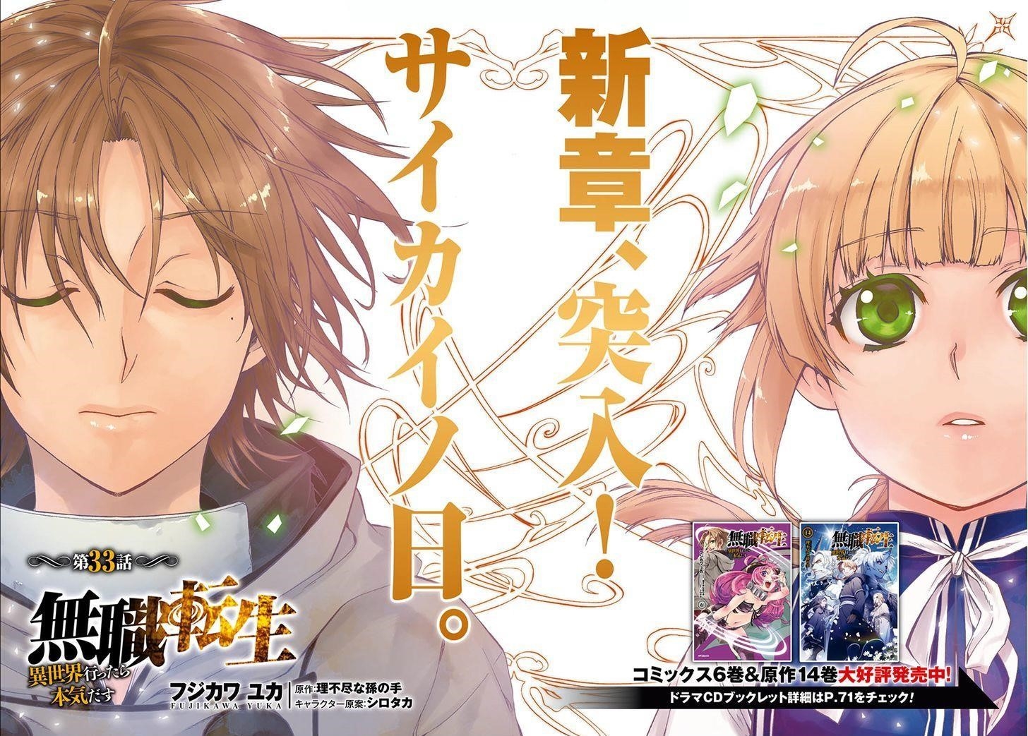Mushoku Tensei – Isekai Ittara Honki Dasu Chapter 33 - Page 4 in English