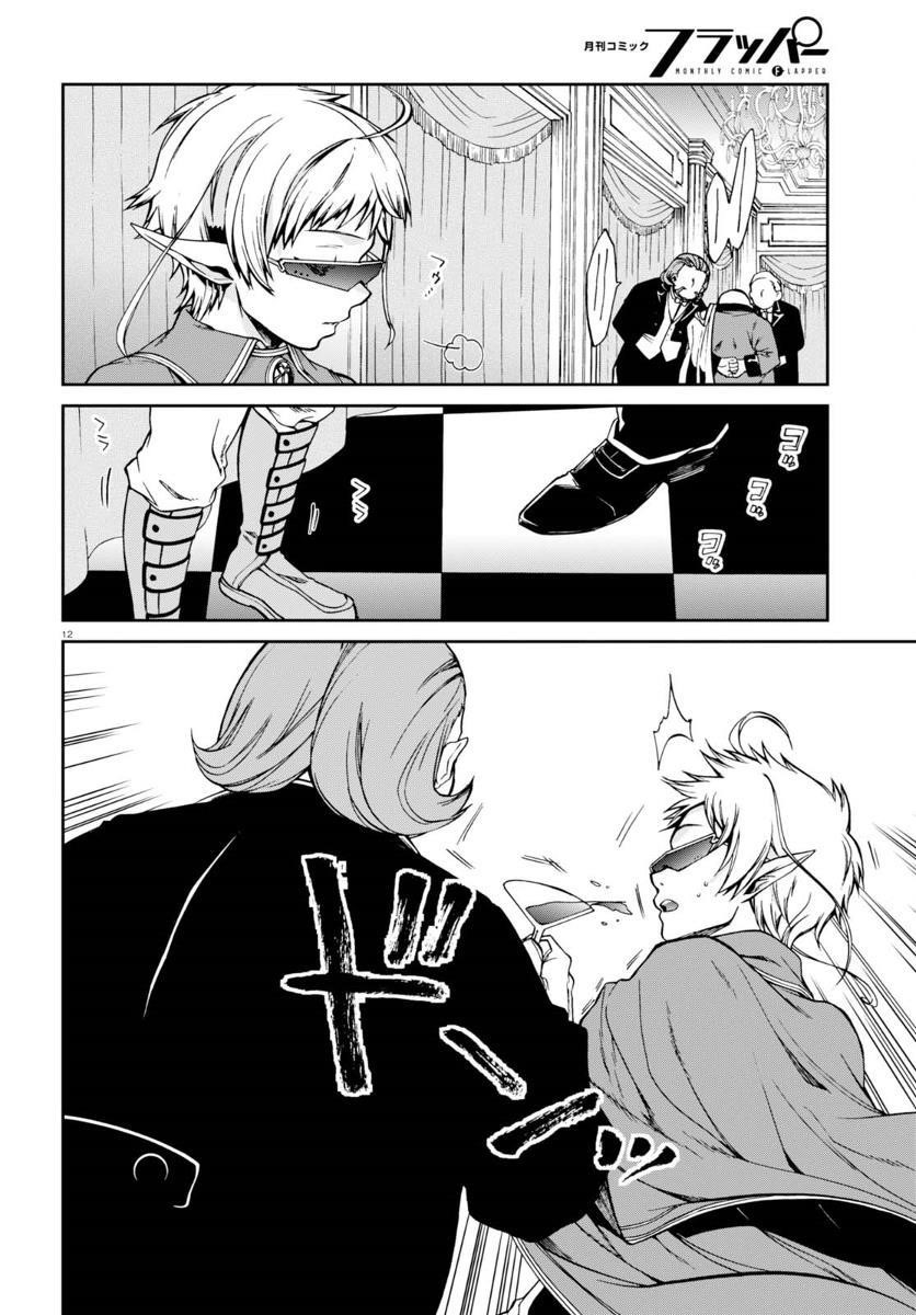 Mushoku Tensei – Isekai Ittara Honki Dasu Chapter 38 - Page 16 in English
