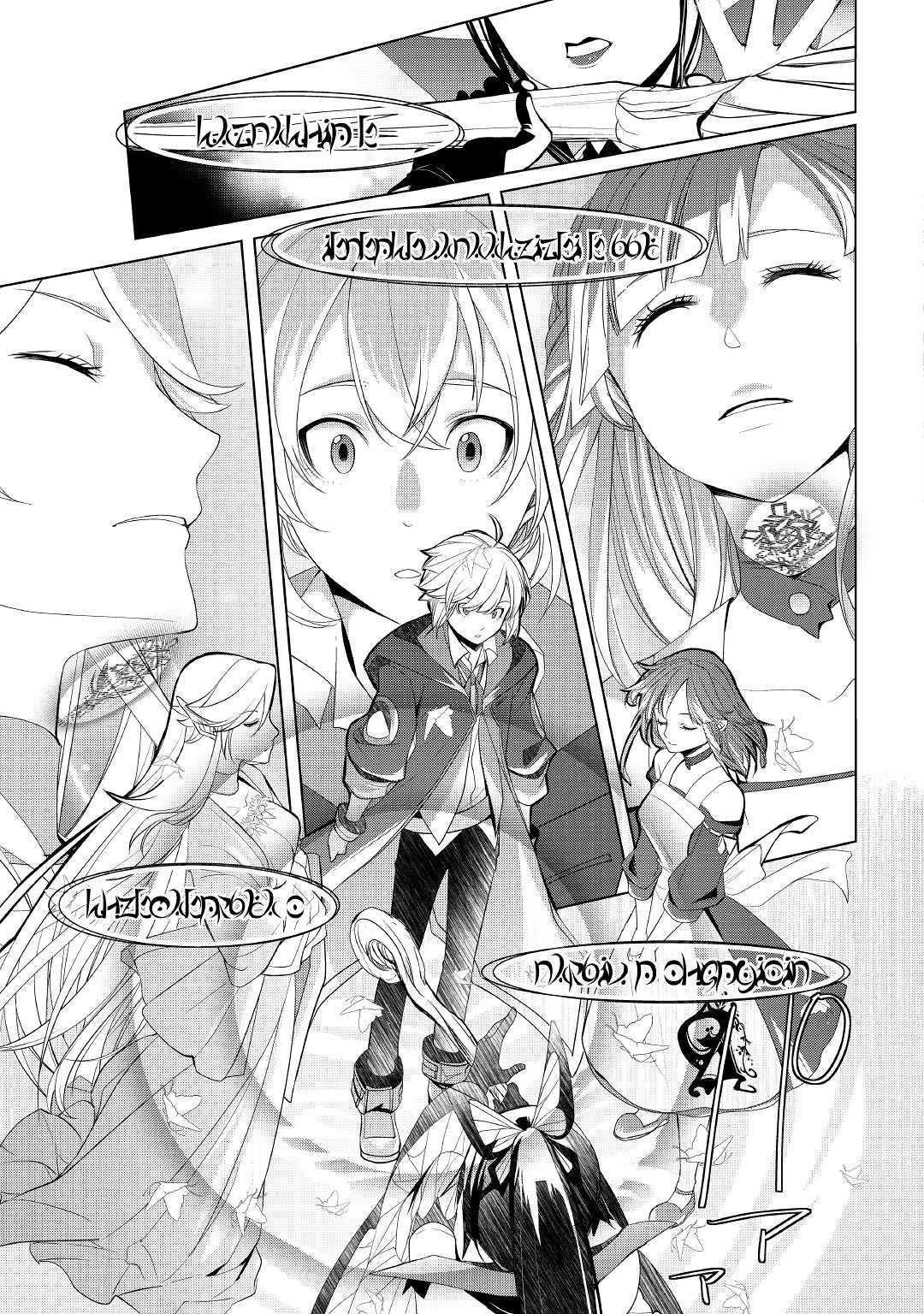 Someday Will I Be the Greatest Alchemist? Chapter 13 - Page 15 in English