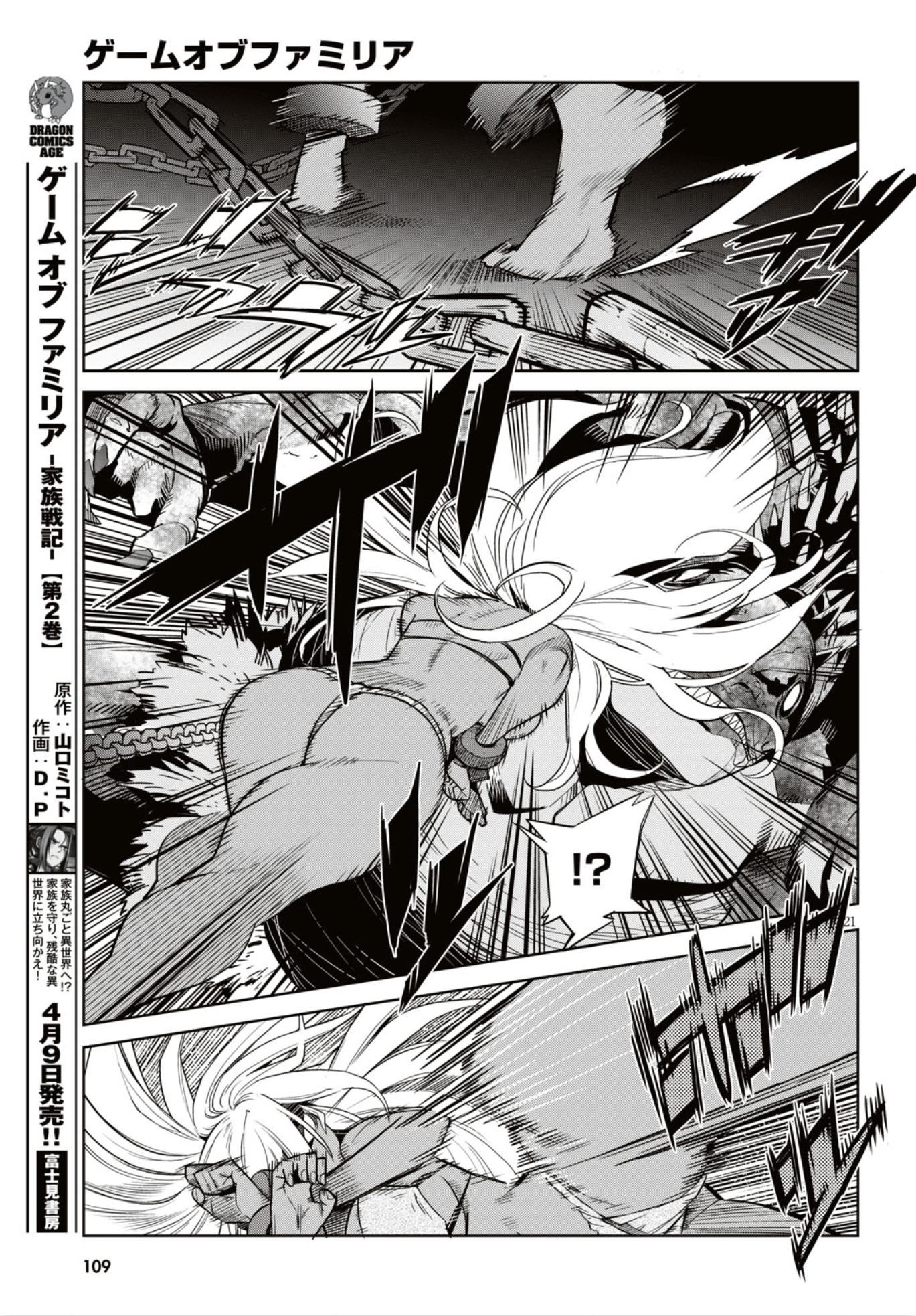 Game Obu Familia - Family Senki Chapter 11 - Page 21 in English