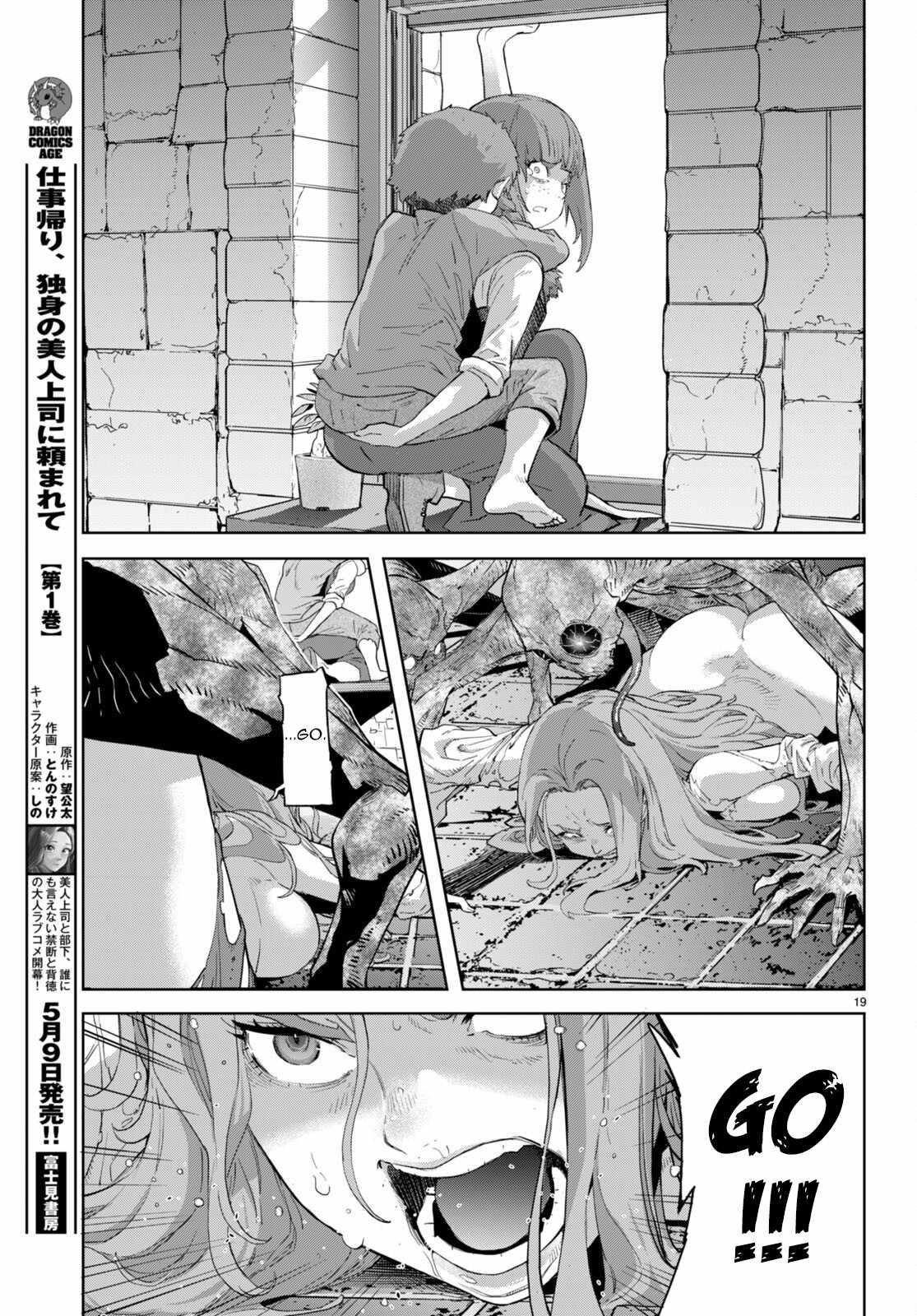 Game Obu Familia - Family Senki Chapter 62 - Page 19 in English