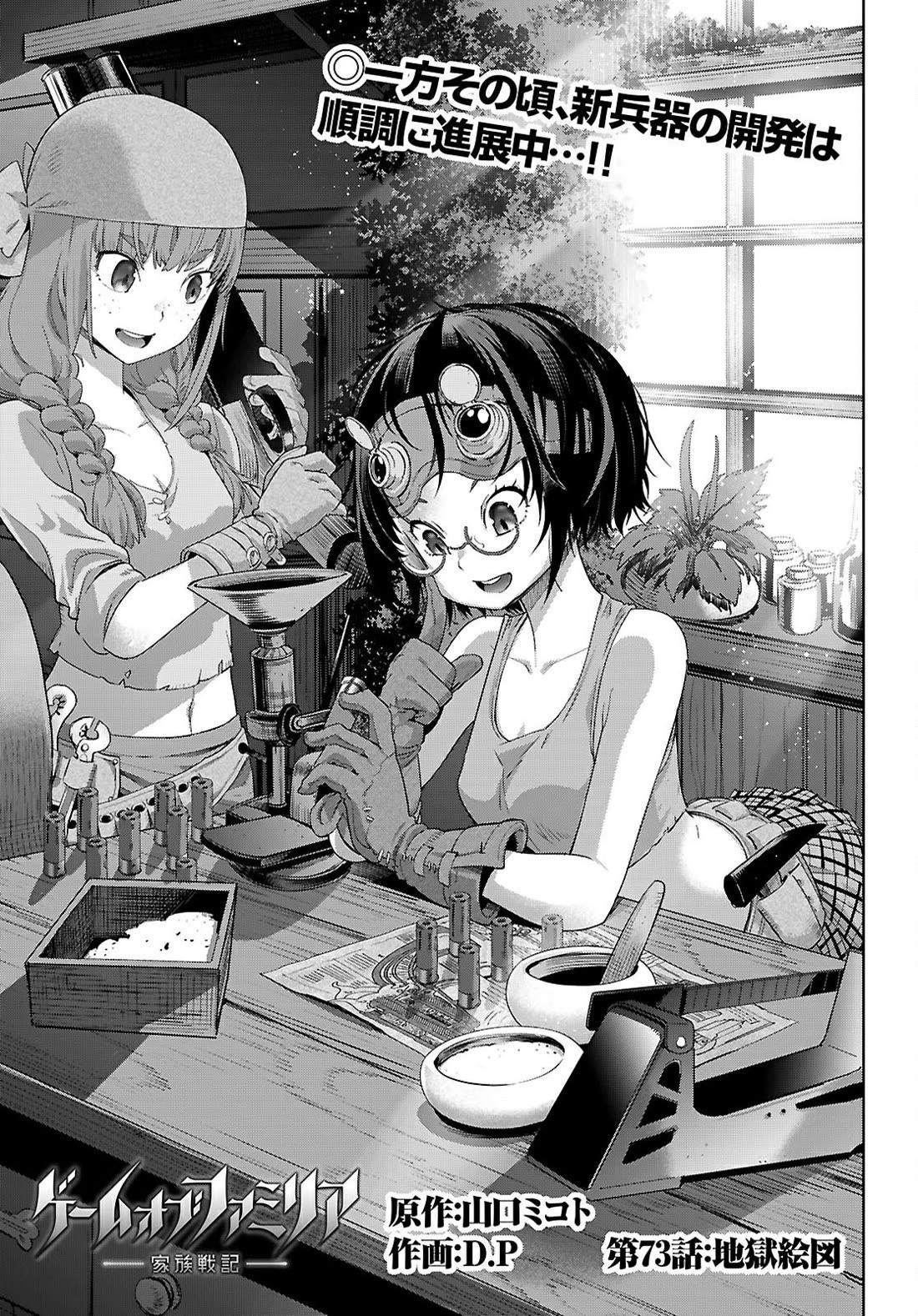 Game Obu Familia - Family Senki Chapter 73 - Page 4 in English