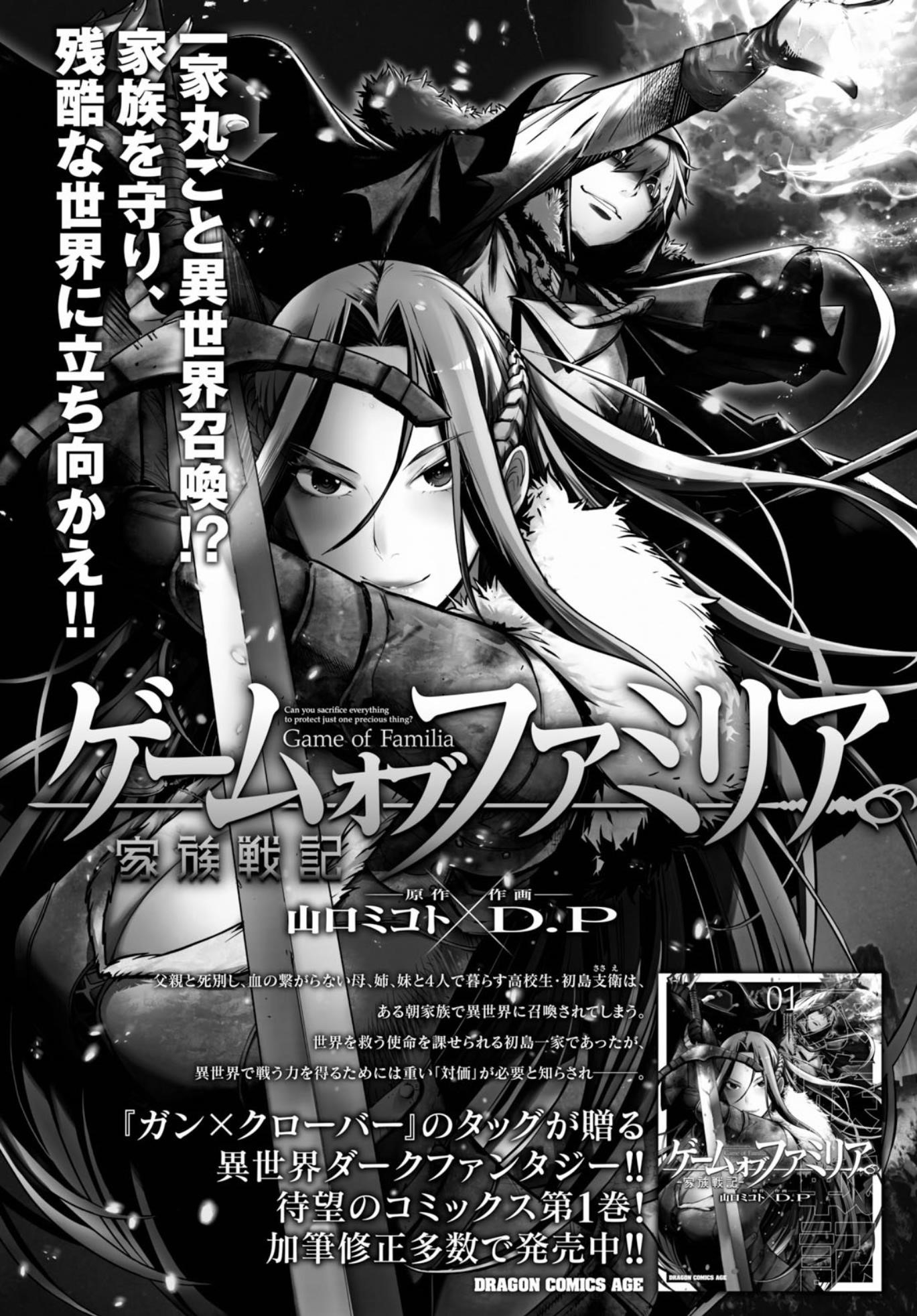 Game Obu Familia - Family Senki Chapter 9 - Page 30 in English