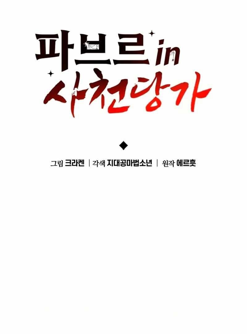 Entomologist In Sichuan Tang Clan Chapter 59 - Page 61 in English