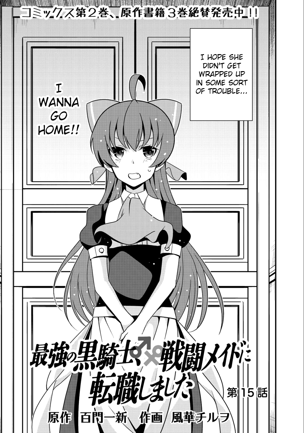 Saikyou no Kurokishi, Sentou Maid ni Tenshoku shimashita Chapter 15 - Page 3 in English