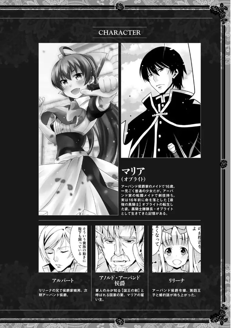 Saikyou no Kurokishi, Sentou Maid ni Tenshoku shimashita Chapter 7 - Page 3 in English