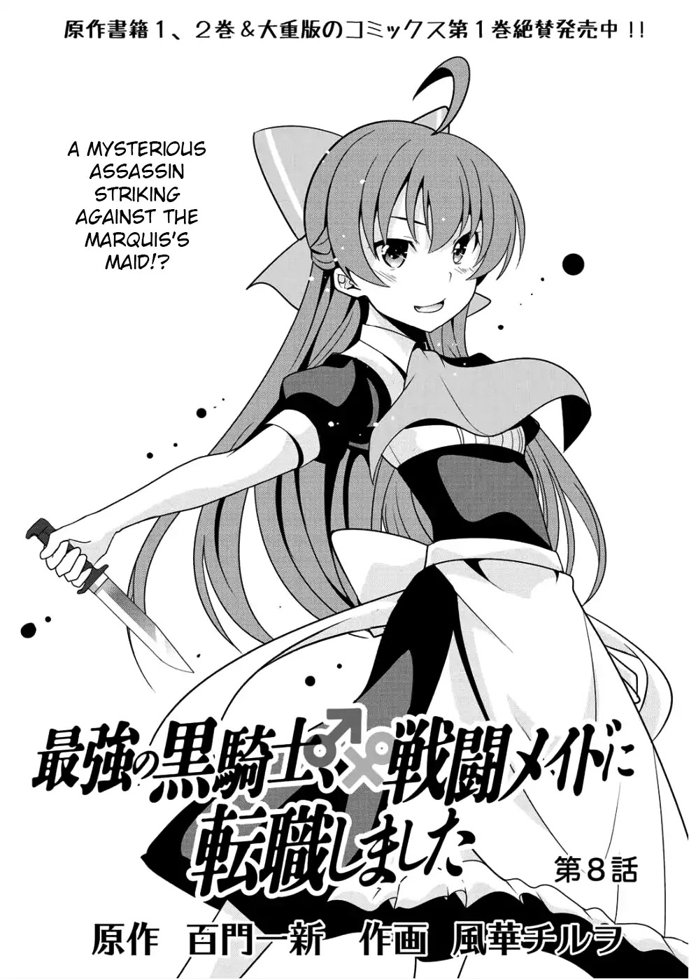 Saikyou no Kurokishi, Sentou Maid ni Tenshoku shimashita Chapter 8 - Page 3 in English