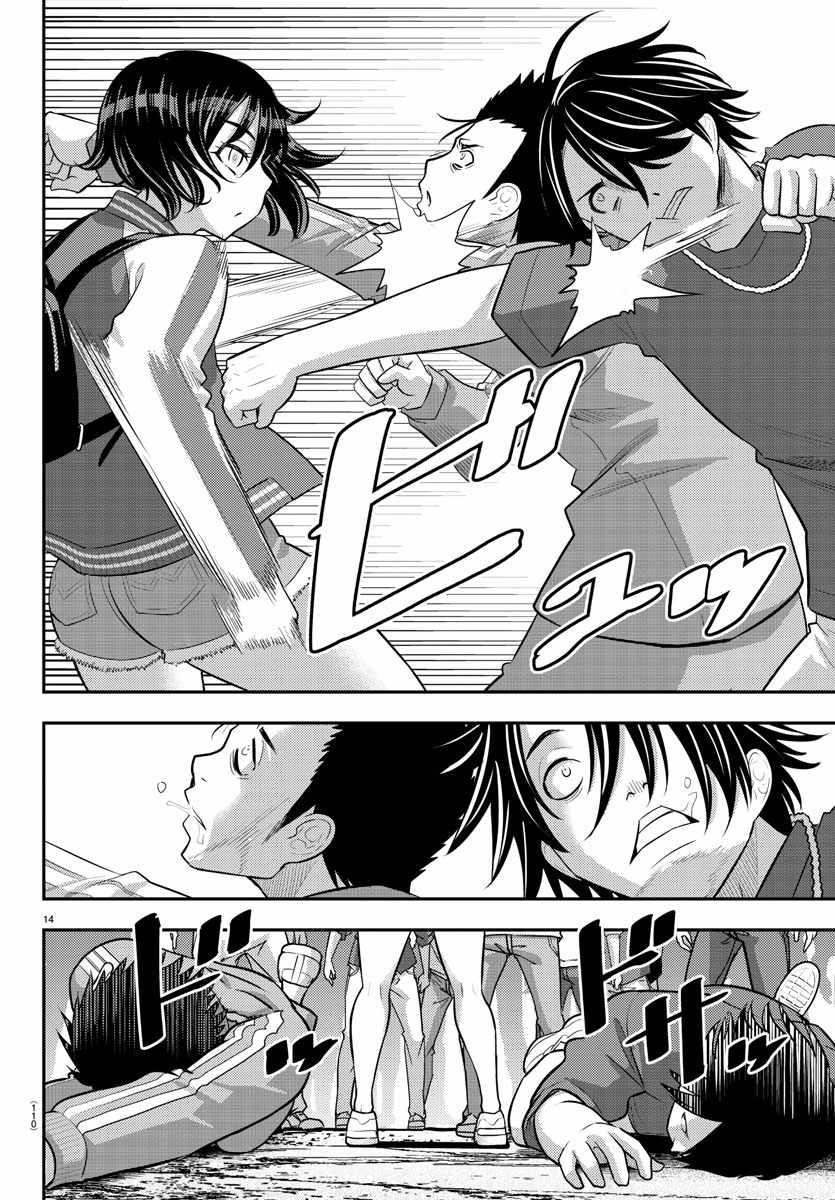 Yankee Jk Kuzuhana-Chan Chapter 205 - Page 14 in English