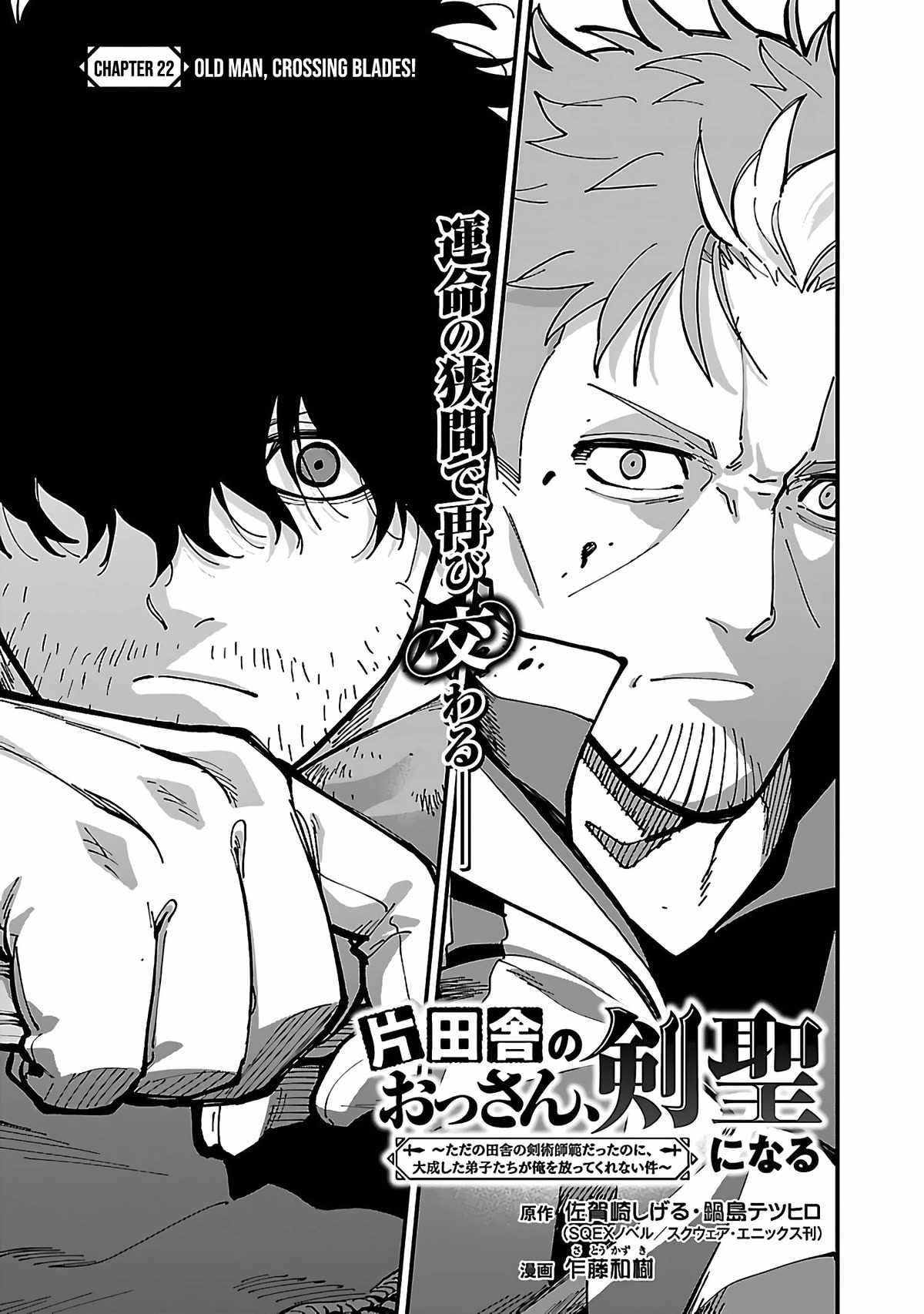 Backwater Old Man Becomes a Swordmaster Chapter 22 - Page 3 in English