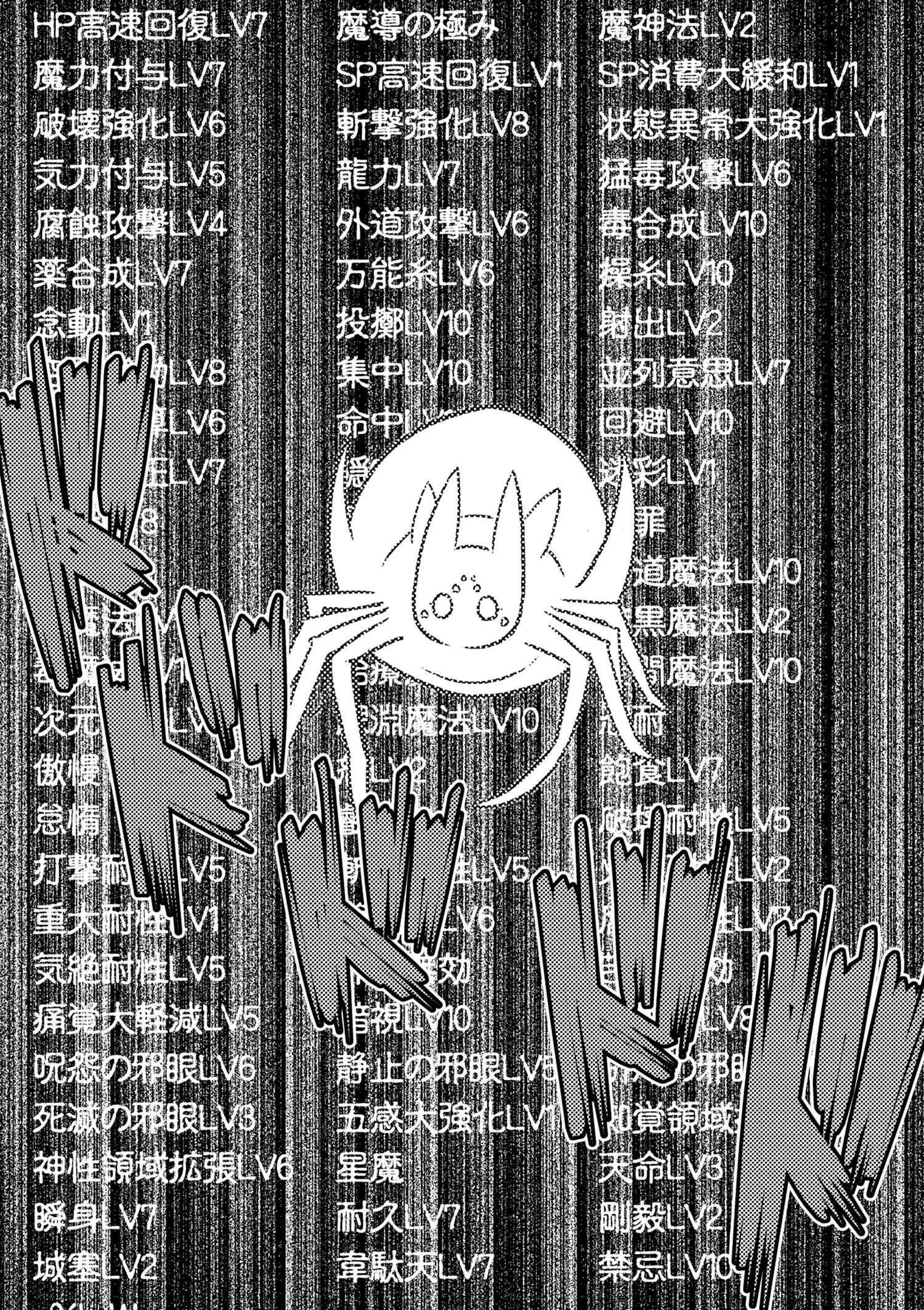 Kumo Desu Ga, Nani Ka? Chapter 35.1 - Page 11 in English
