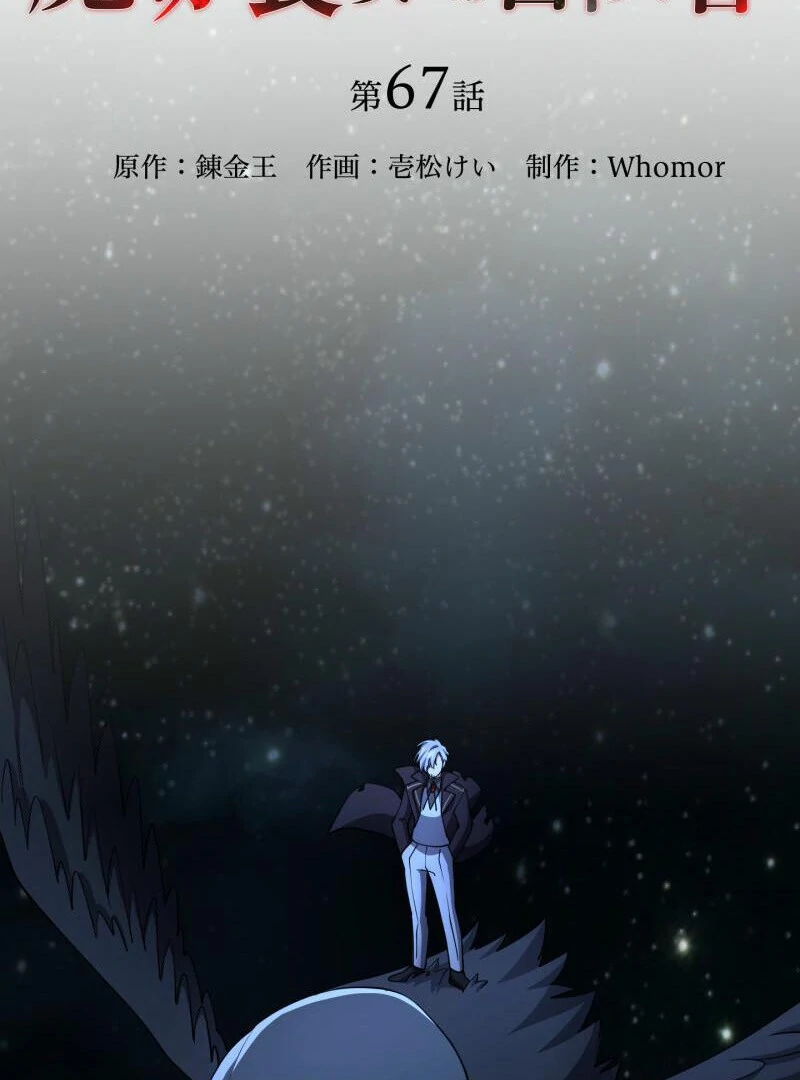 Monster Eater Chapter 67 - Page 93 in English