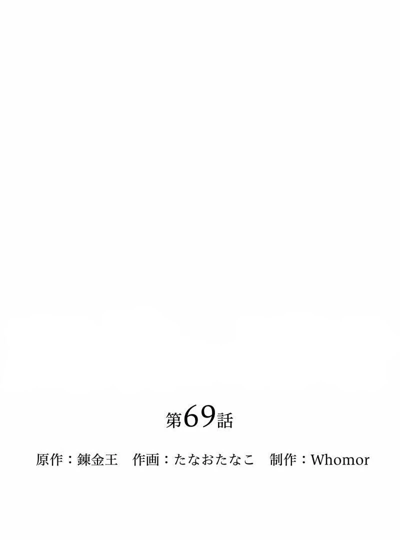 Monster Eater Chapter 69 - Page 19 in English
