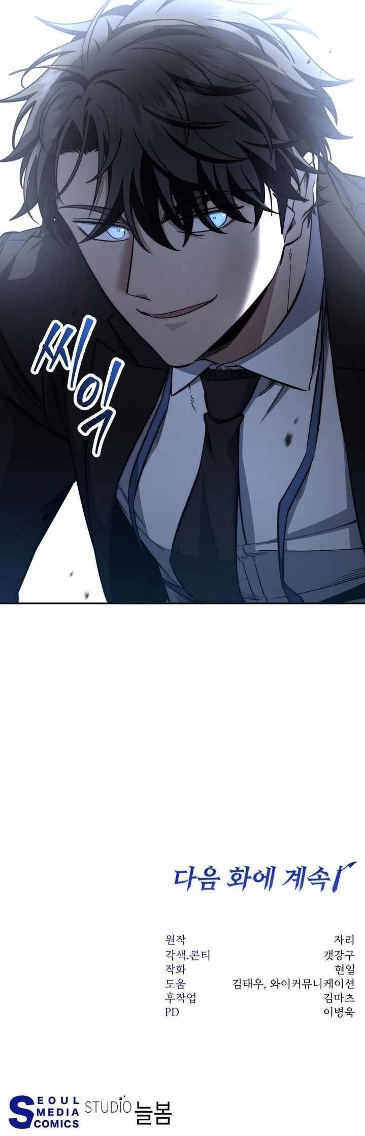 Return of the High-Ranking Civil Servant Chapter 65 - Page 14 in English