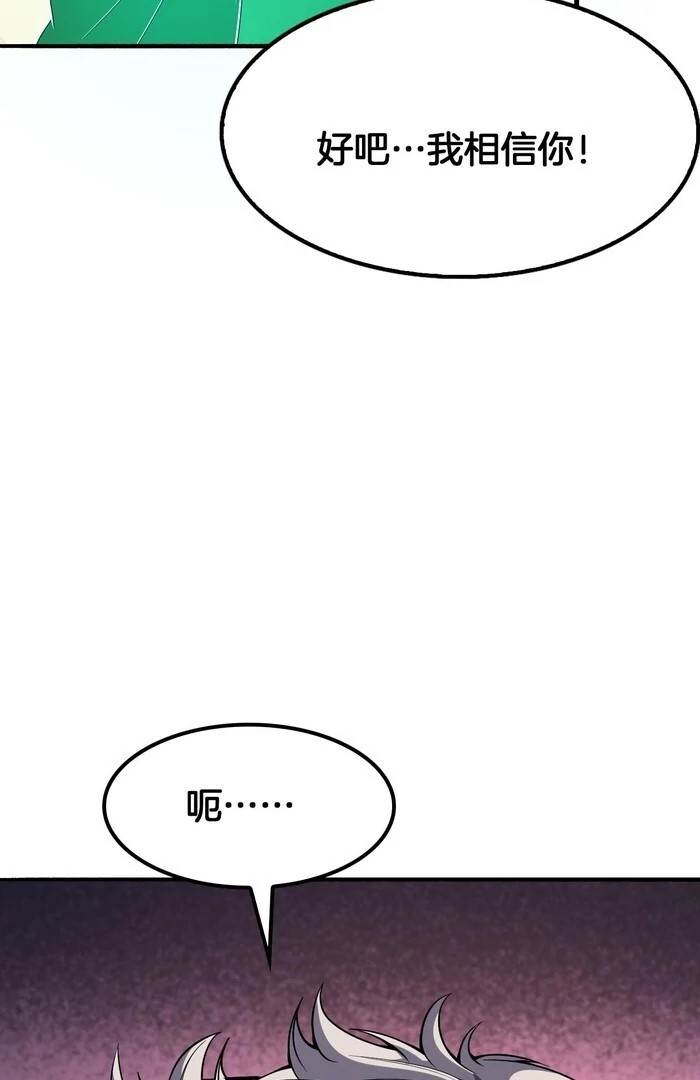 The Ten Thousand Clans Invasion: Guardian of the Rear Chapter 68 - Page 70 in English