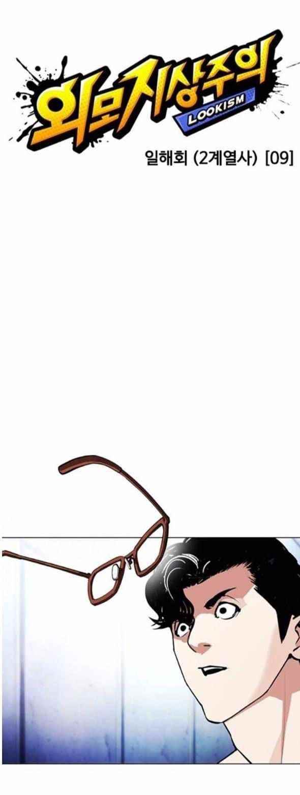Lookism Chapter 380 - Page 20 in English