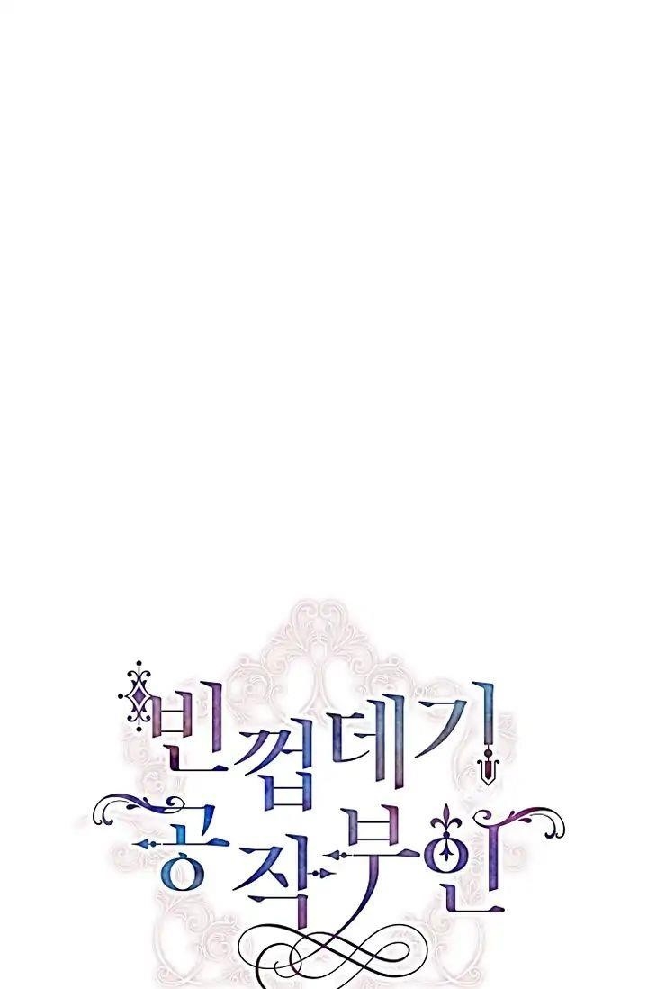 The Duchess With An Empty Soul Chapter 1 - Page 7 in English