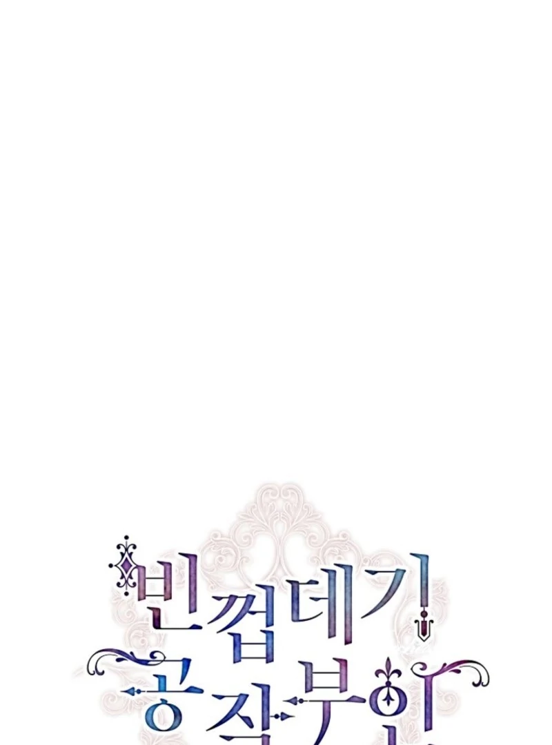 The Duchess With An Empty Soul Chapter 167 - Page 45 in English